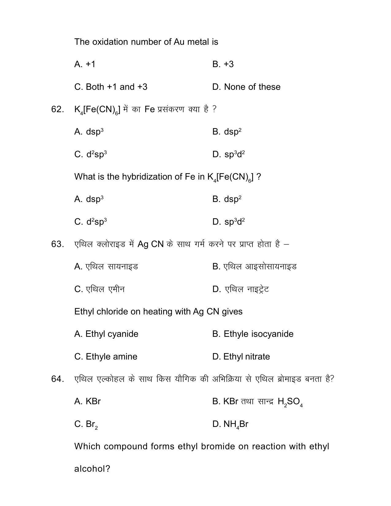 Bihar Board Class 12th Model Paper 2022 - Chemistry - Page 23