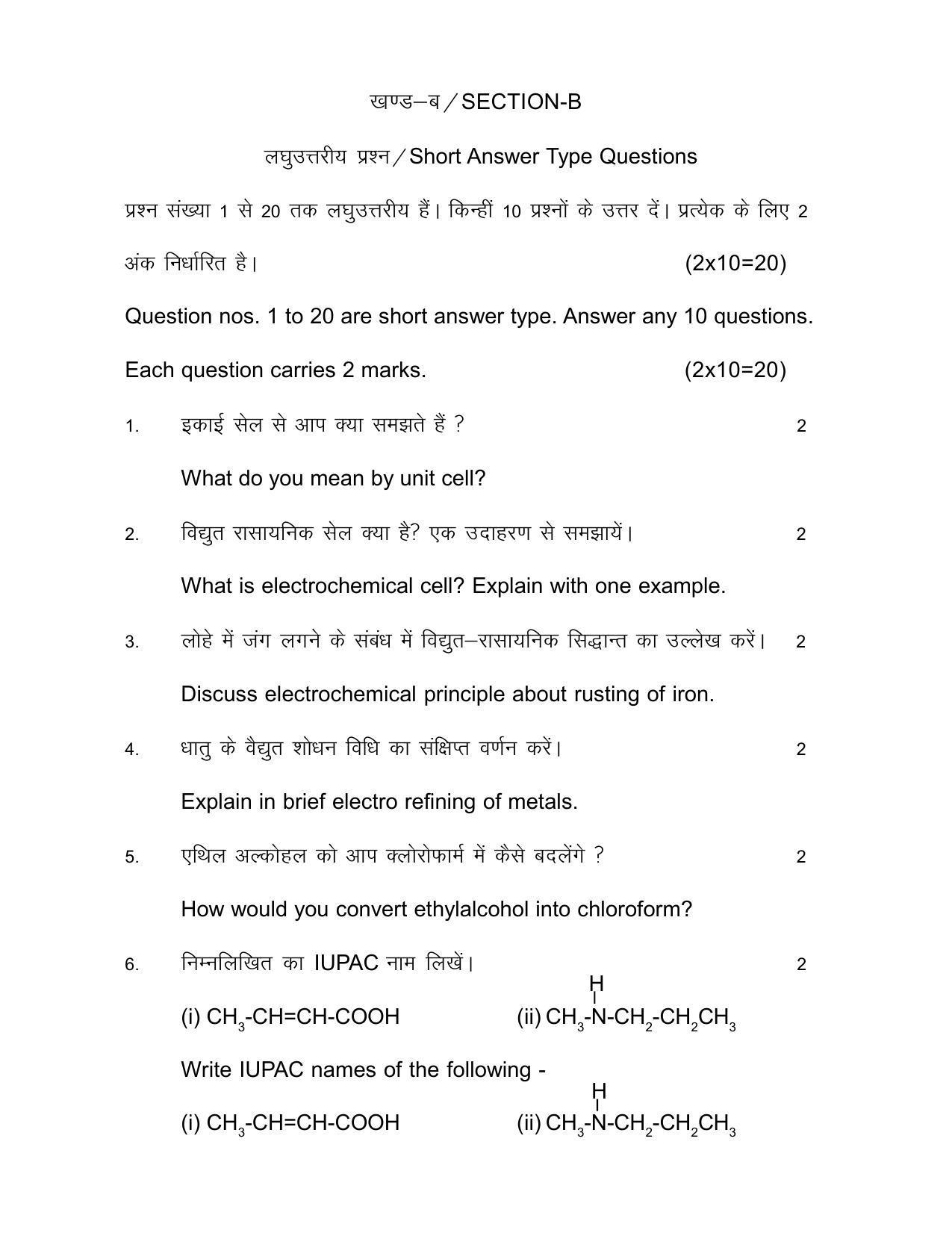 Bihar Board Class 12th Model Paper 2022 - Chemistry - Page 26