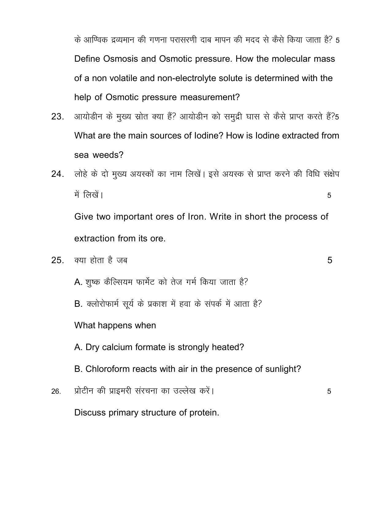 Bihar Board Class 12th Model Paper 2022 - Chemistry - Page 29