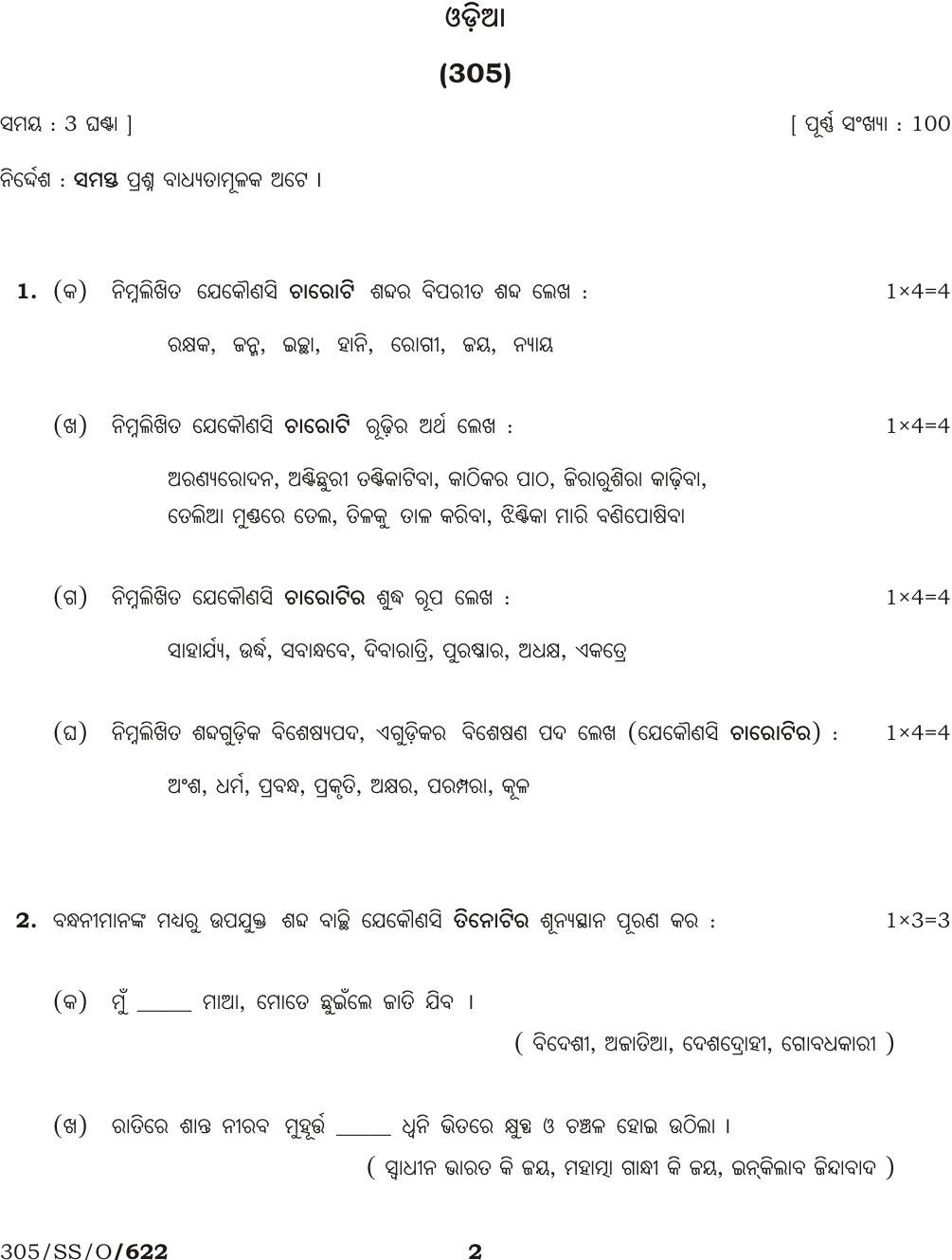 NIOS October 2016 Class 12 Odia Question Paper - Page 2