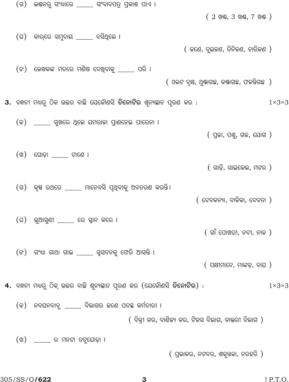 NIOS October 2016 Class 12 Odia Question Paper - Page 3