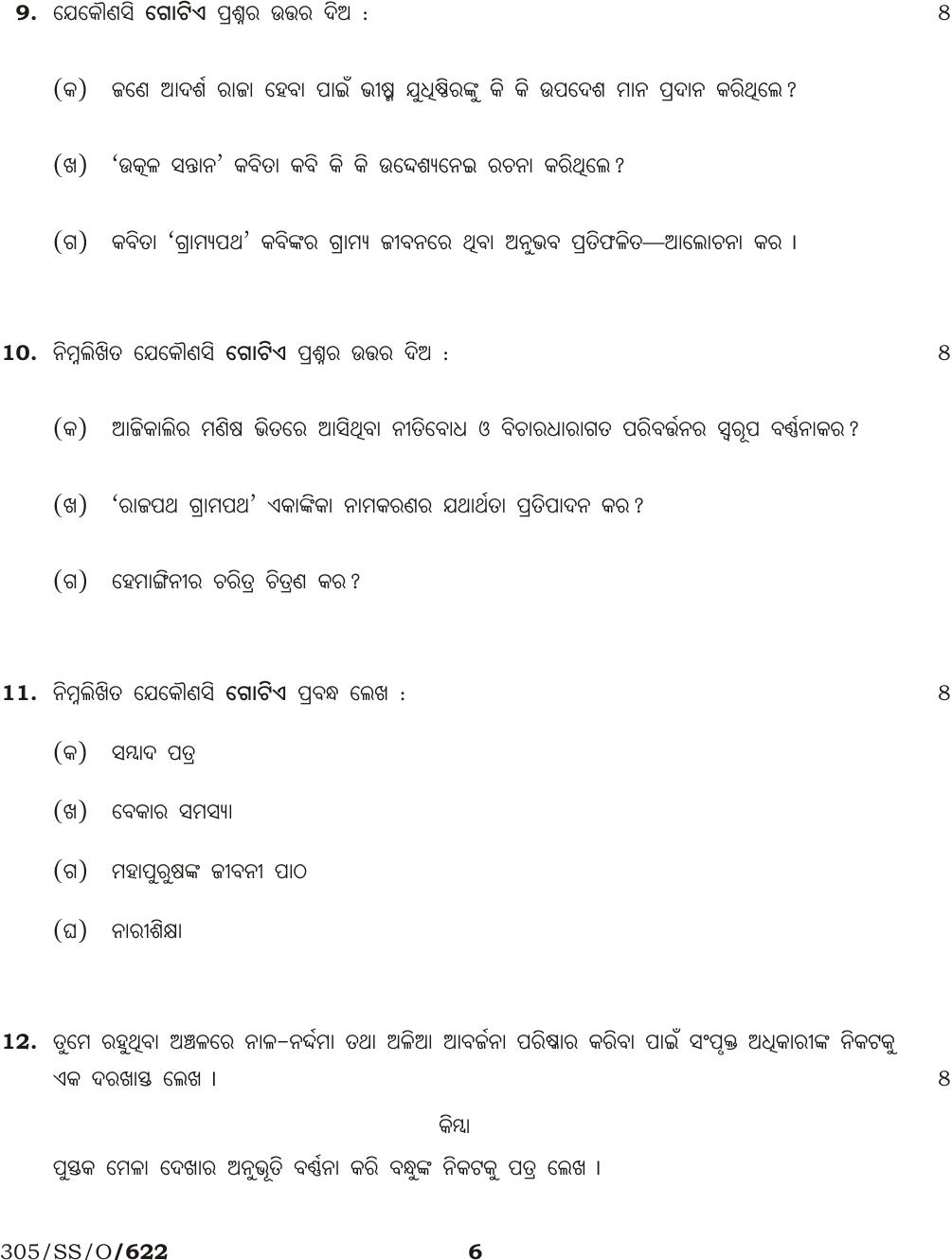 NIOS October 2016 Class 12 Odia Question Paper - Page 6