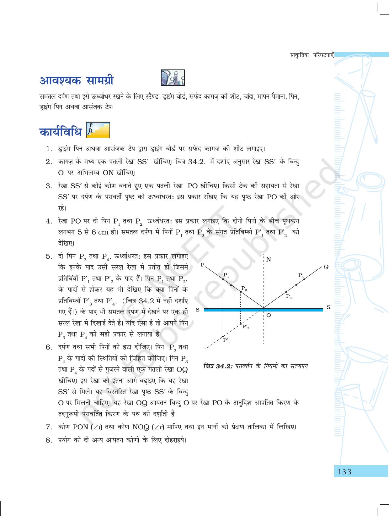 NCERT Laboratory Manuals for Class X विज्ञान - प्राकृतिक परिघटनाएंं विचार - Page 2