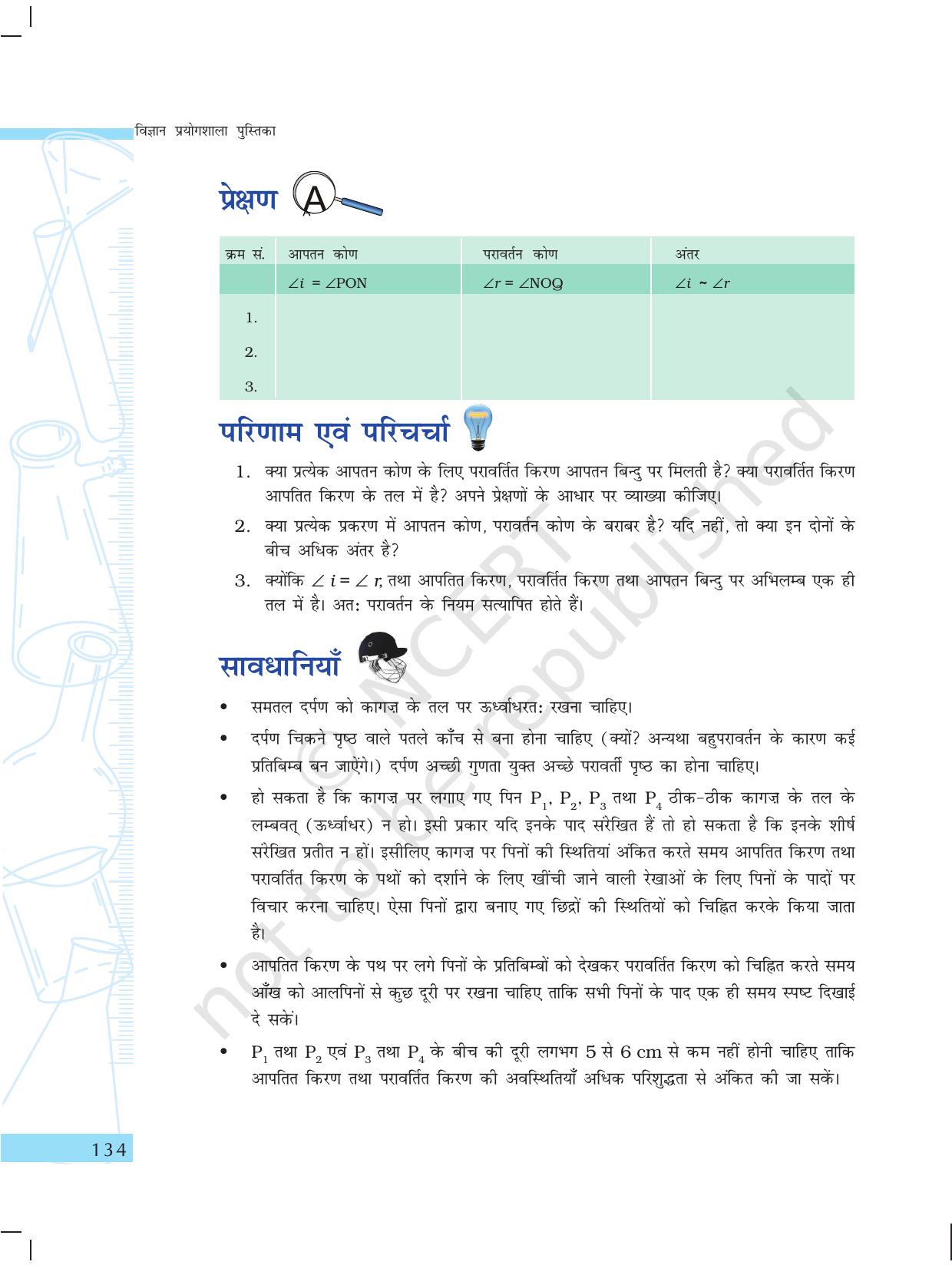 NCERT Laboratory Manuals for Class X विज्ञान - प्राकृतिक परिघटनाएंं विचार - Page 3