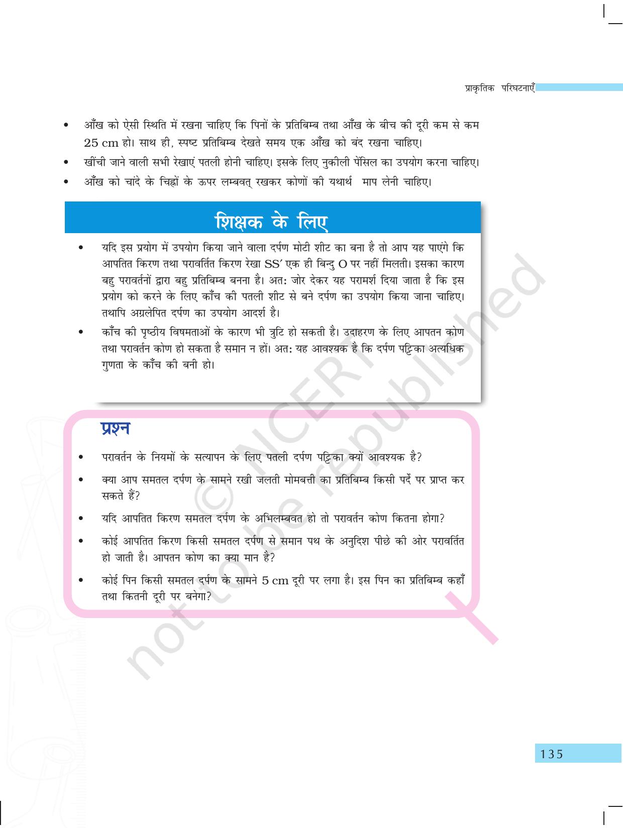 NCERT Laboratory Manuals for Class X विज्ञान - प्राकृतिक परिघटनाएंं विचार - Page 4