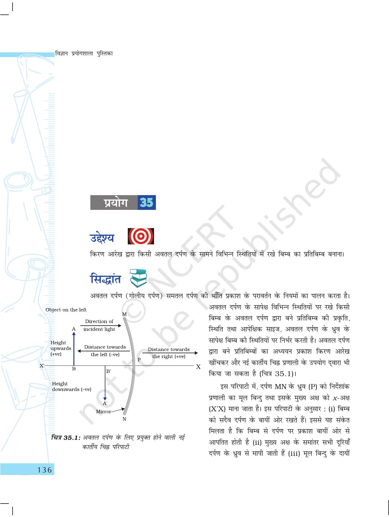 NCERT Laboratory Manuals for Class X विज्ञान - प्राकृतिक परिघटनाएंं विचार - Page 5