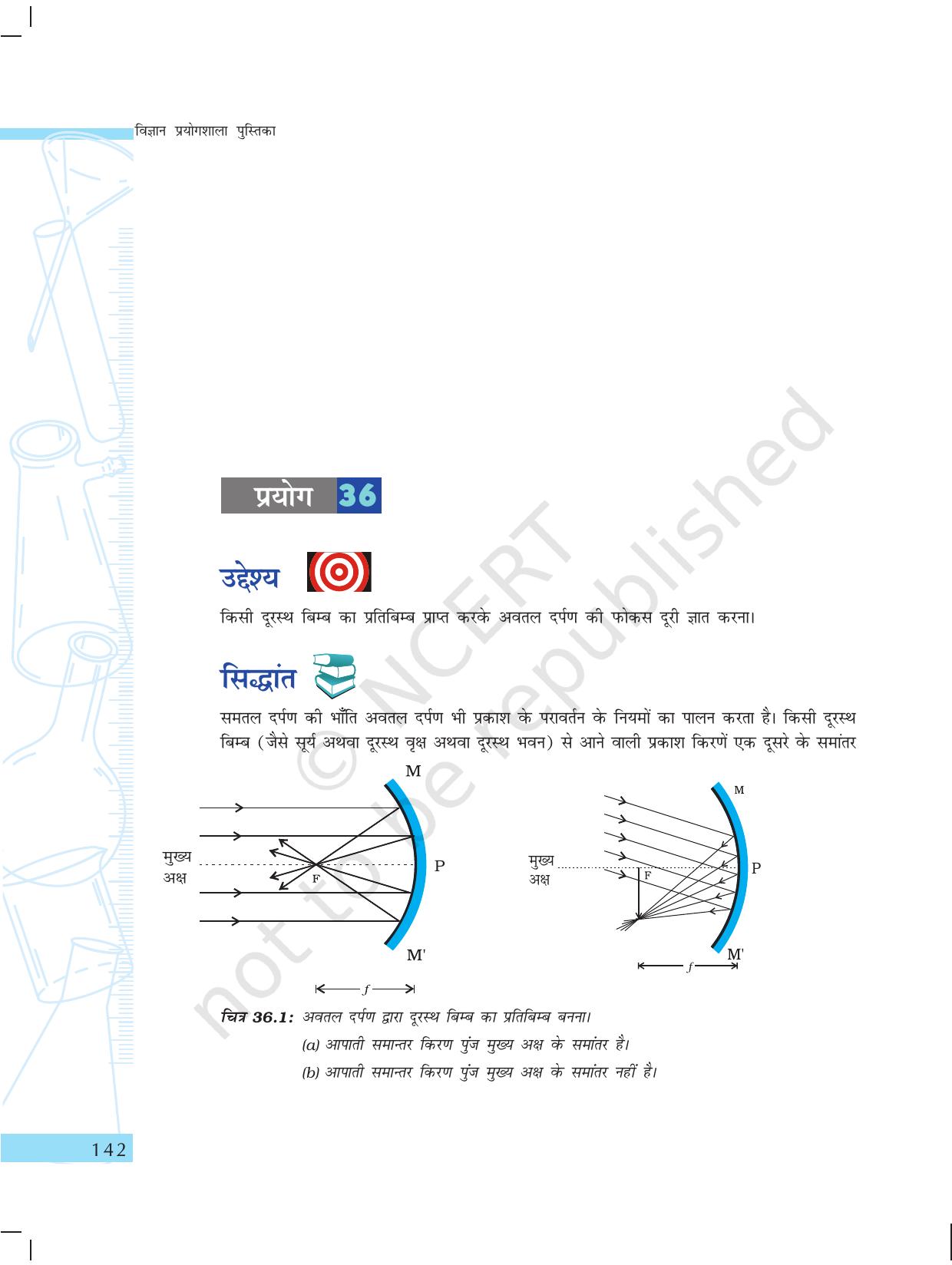 NCERT Laboratory Manuals for Class X विज्ञान - प्राकृतिक परिघटनाएंं विचार - Page 11