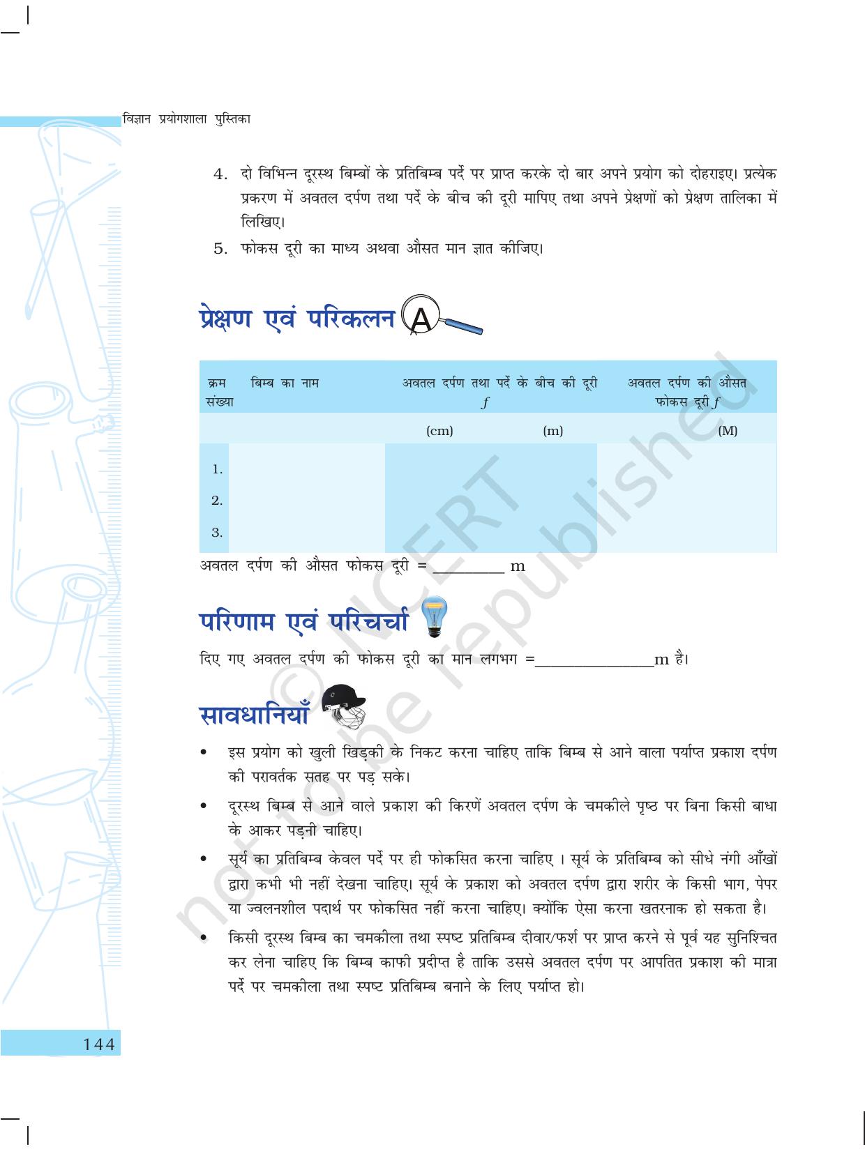 NCERT Laboratory Manuals for Class X विज्ञान - प्राकृतिक परिघटनाएंं विचार - Page 13
