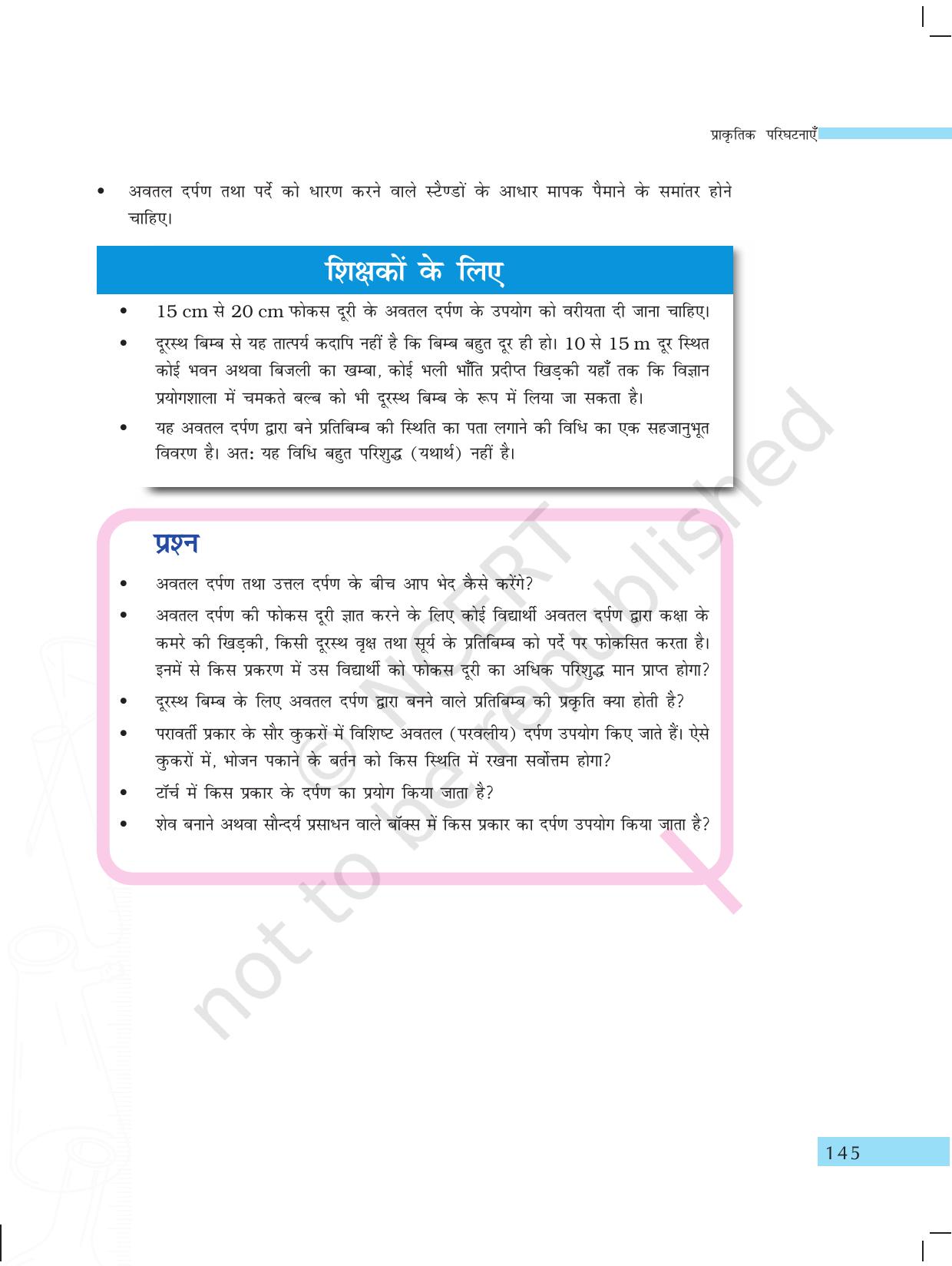 NCERT Laboratory Manuals for Class X विज्ञान - प्राकृतिक परिघटनाएंं विचार - Page 14