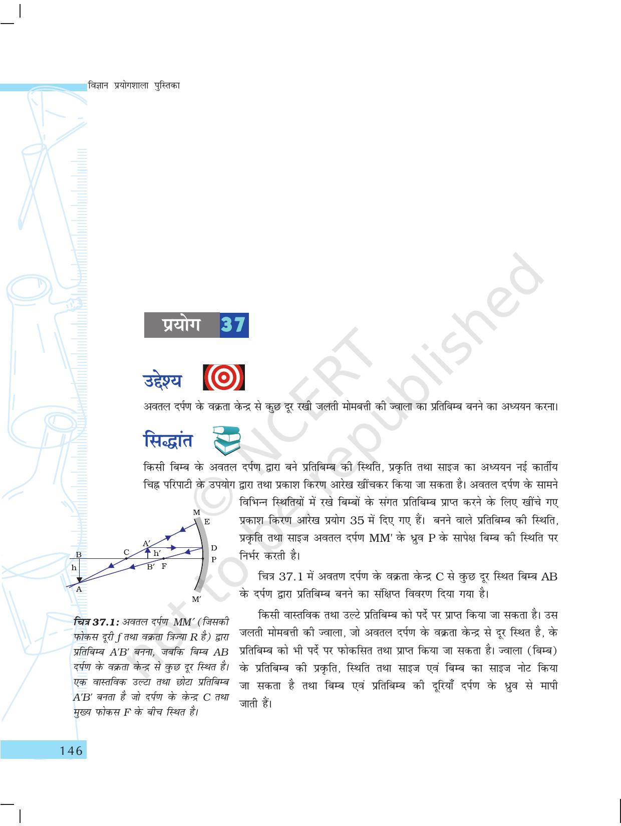 NCERT Laboratory Manuals for Class X विज्ञान - प्राकृतिक परिघटनाएंं विचार - Page 15