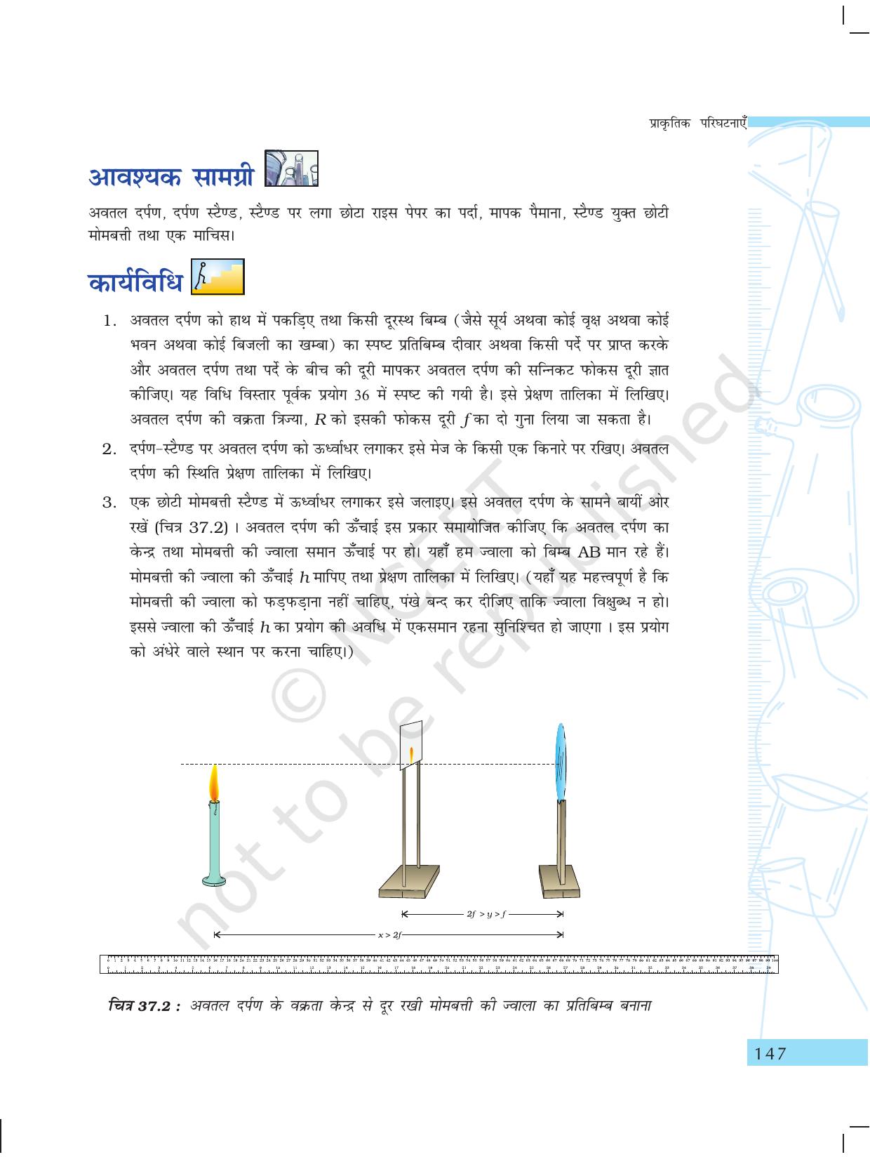 NCERT Laboratory Manuals for Class X विज्ञान - प्राकृतिक परिघटनाएंं विचार - Page 16