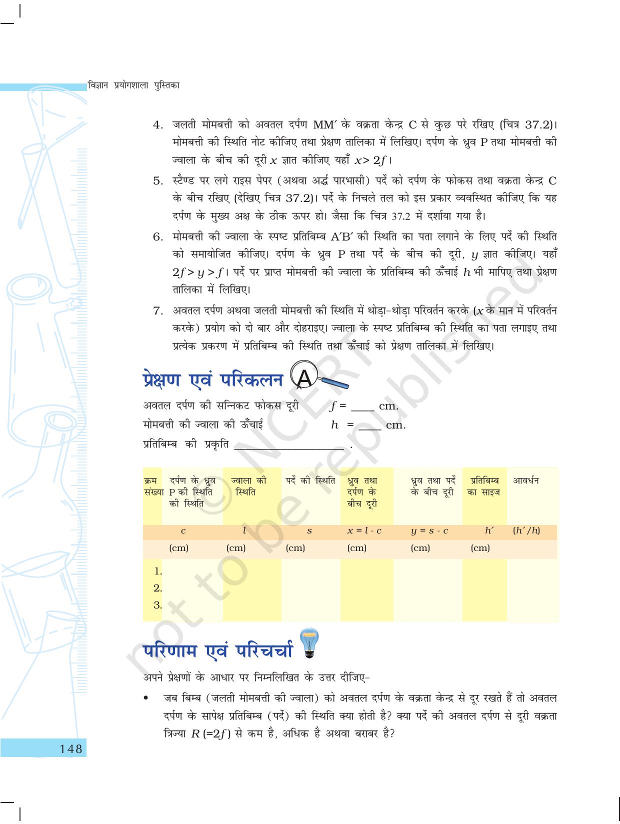 NCERT Laboratory Manuals for Class X विज्ञान - प्राकृतिक परिघटनाएंं विचार - Page 17