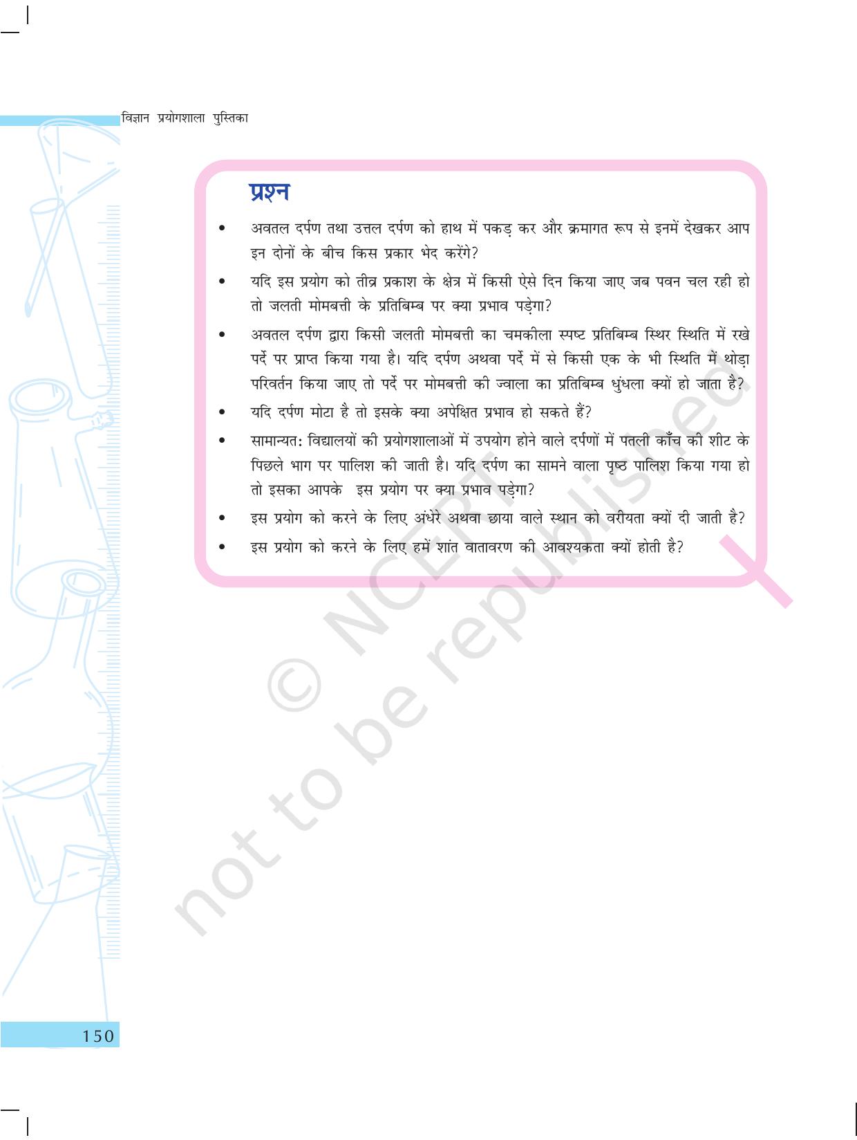NCERT Laboratory Manuals for Class X विज्ञान - प्राकृतिक परिघटनाएंं विचार - Page 19