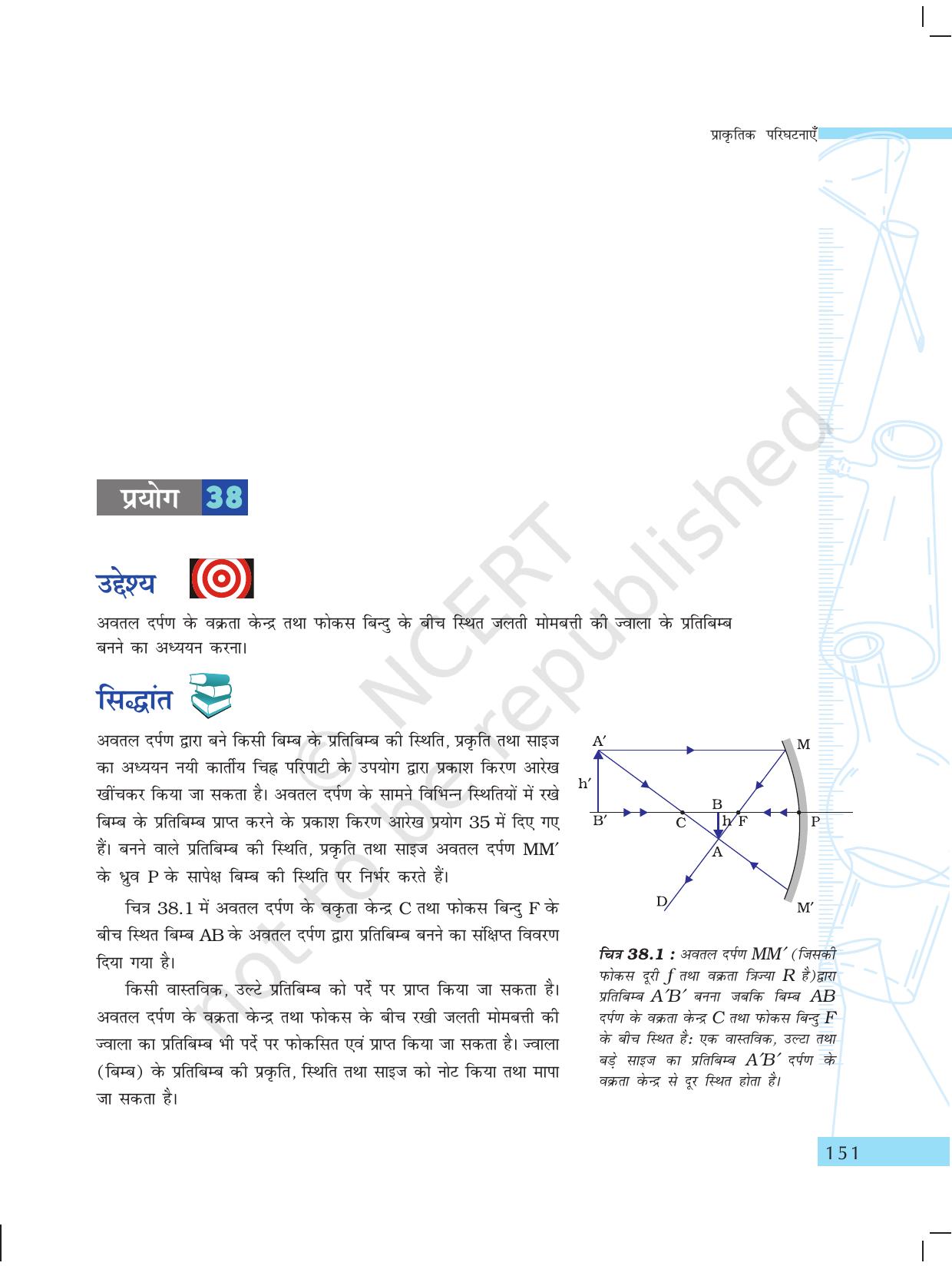 NCERT Laboratory Manuals for Class X विज्ञान - प्राकृतिक परिघटनाएंं विचार - Page 20