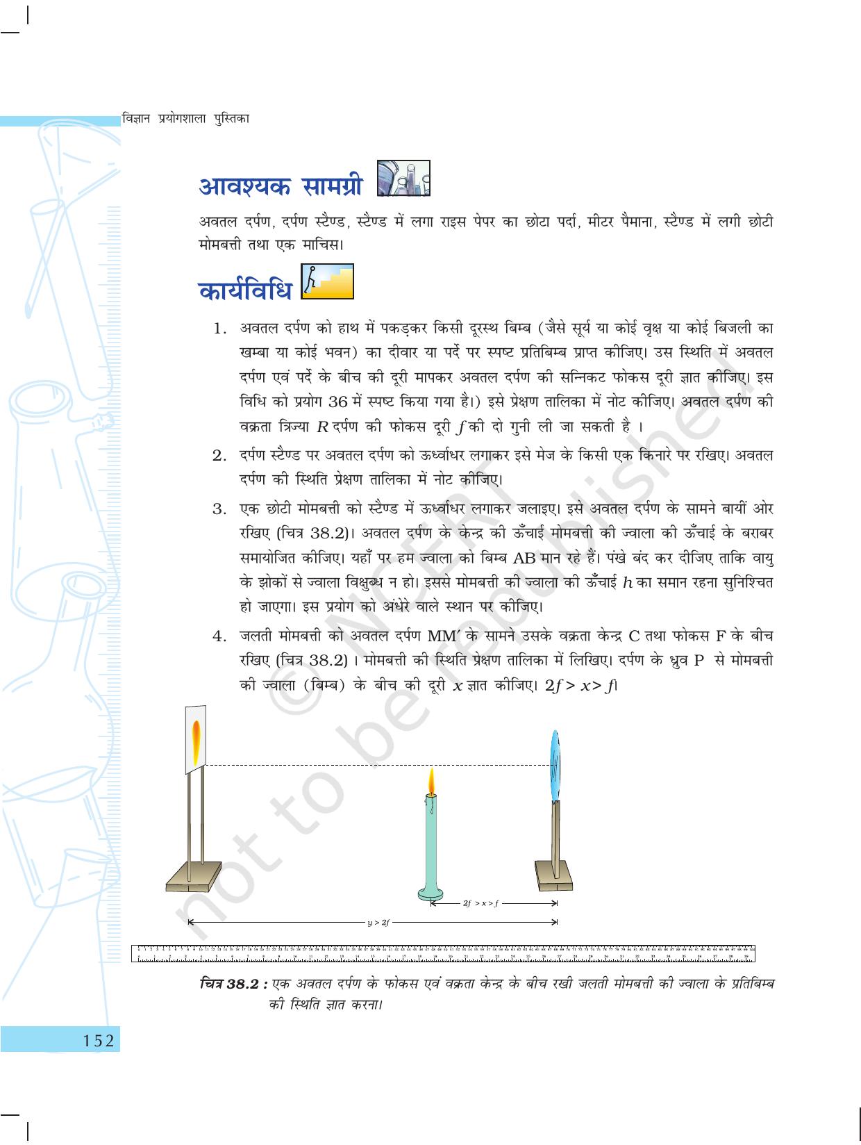 NCERT Laboratory Manuals for Class X विज्ञान - प्राकृतिक परिघटनाएंं विचार - Page 21