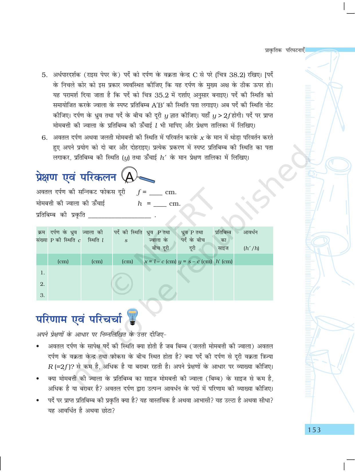 NCERT Laboratory Manuals for Class X विज्ञान - प्राकृतिक परिघटनाएंं विचार - Page 22