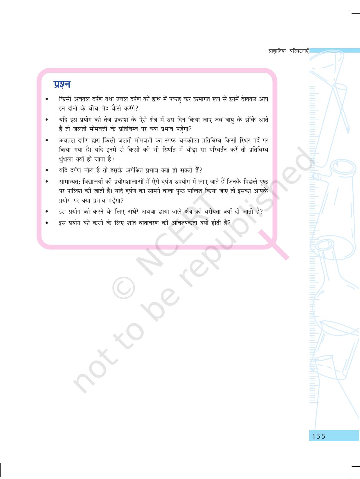 NCERT Laboratory Manuals for Class X विज्ञान - प्राकृतिक परिघटनाएंं विचार - Page 24