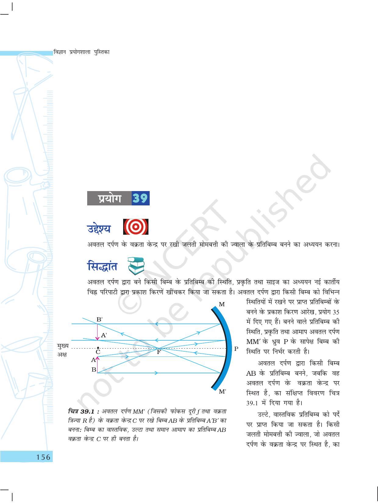 NCERT Laboratory Manuals for Class X विज्ञान - प्राकृतिक परिघटनाएंं विचार - Page 25