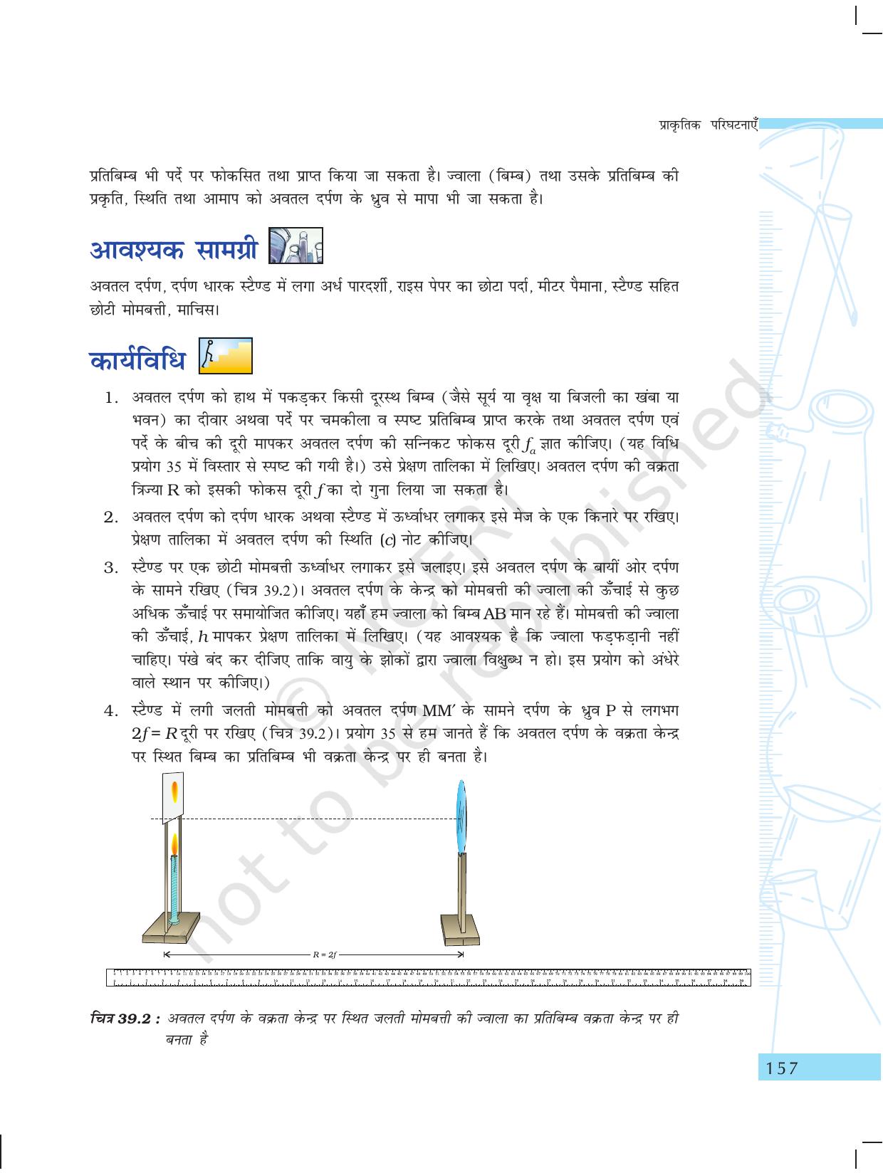 NCERT Laboratory Manuals for Class X विज्ञान - प्राकृतिक परिघटनाएंं विचार - Page 26