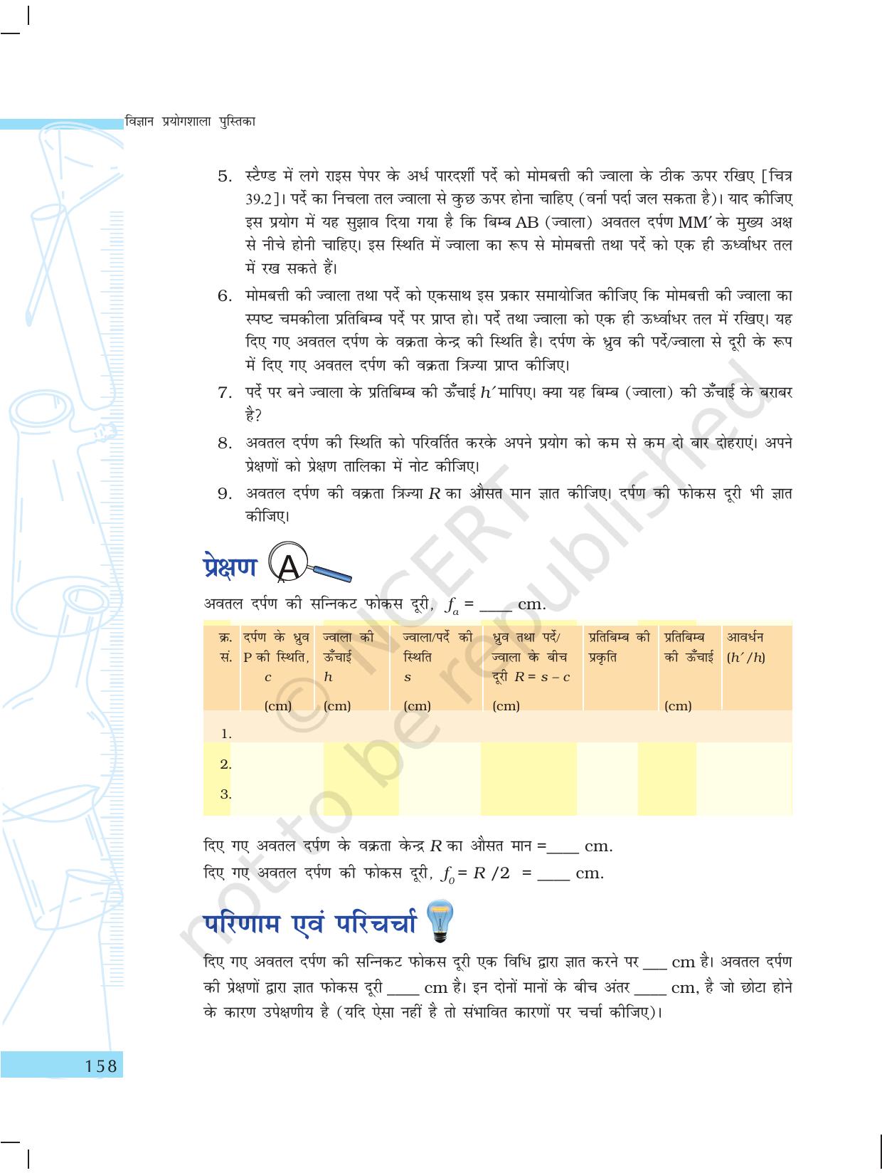 NCERT Laboratory Manuals for Class X विज्ञान - प्राकृतिक परिघटनाएंं विचार - Page 27