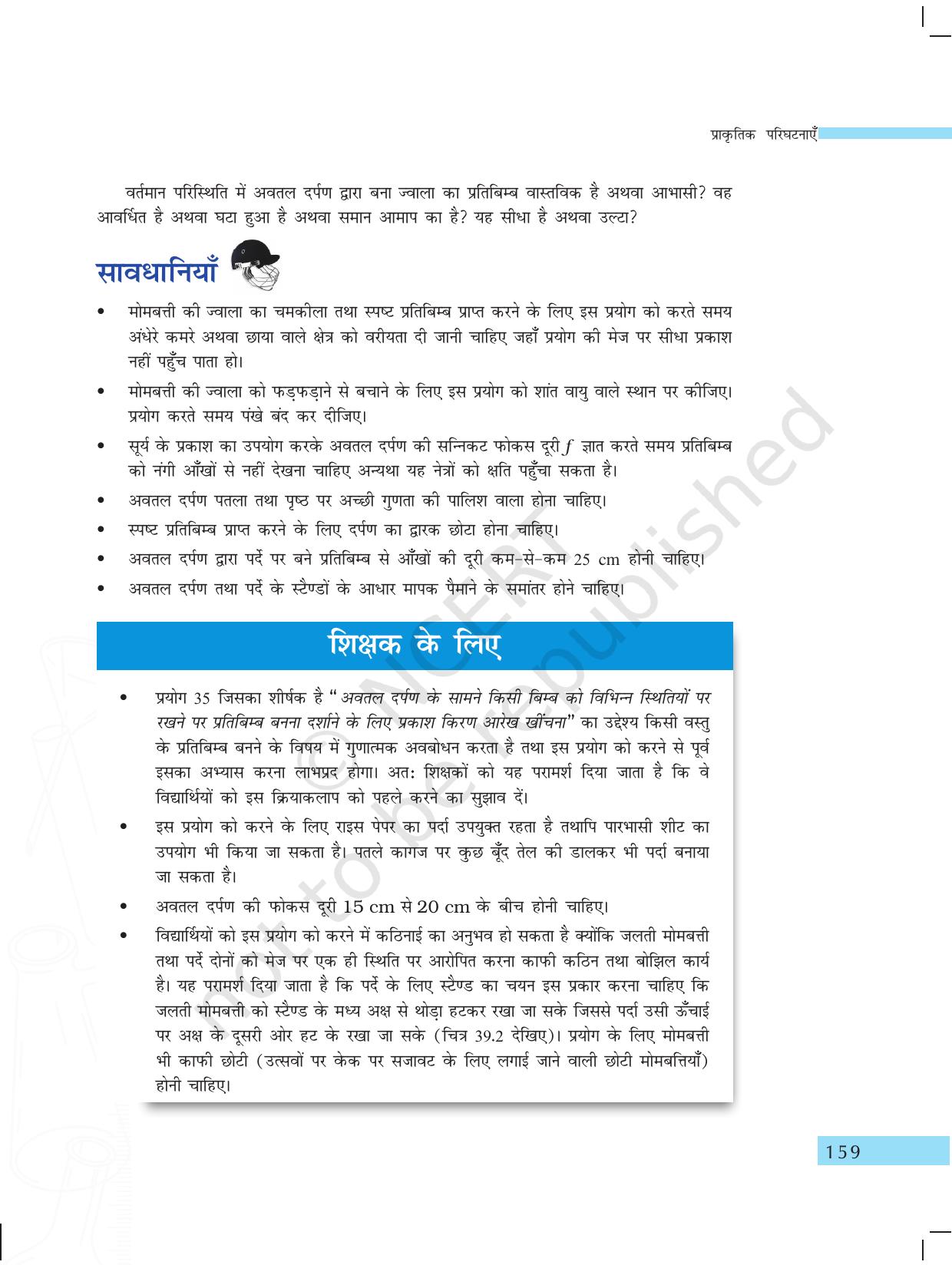 NCERT Laboratory Manuals for Class X विज्ञान - प्राकृतिक परिघटनाएंं विचार - Page 28