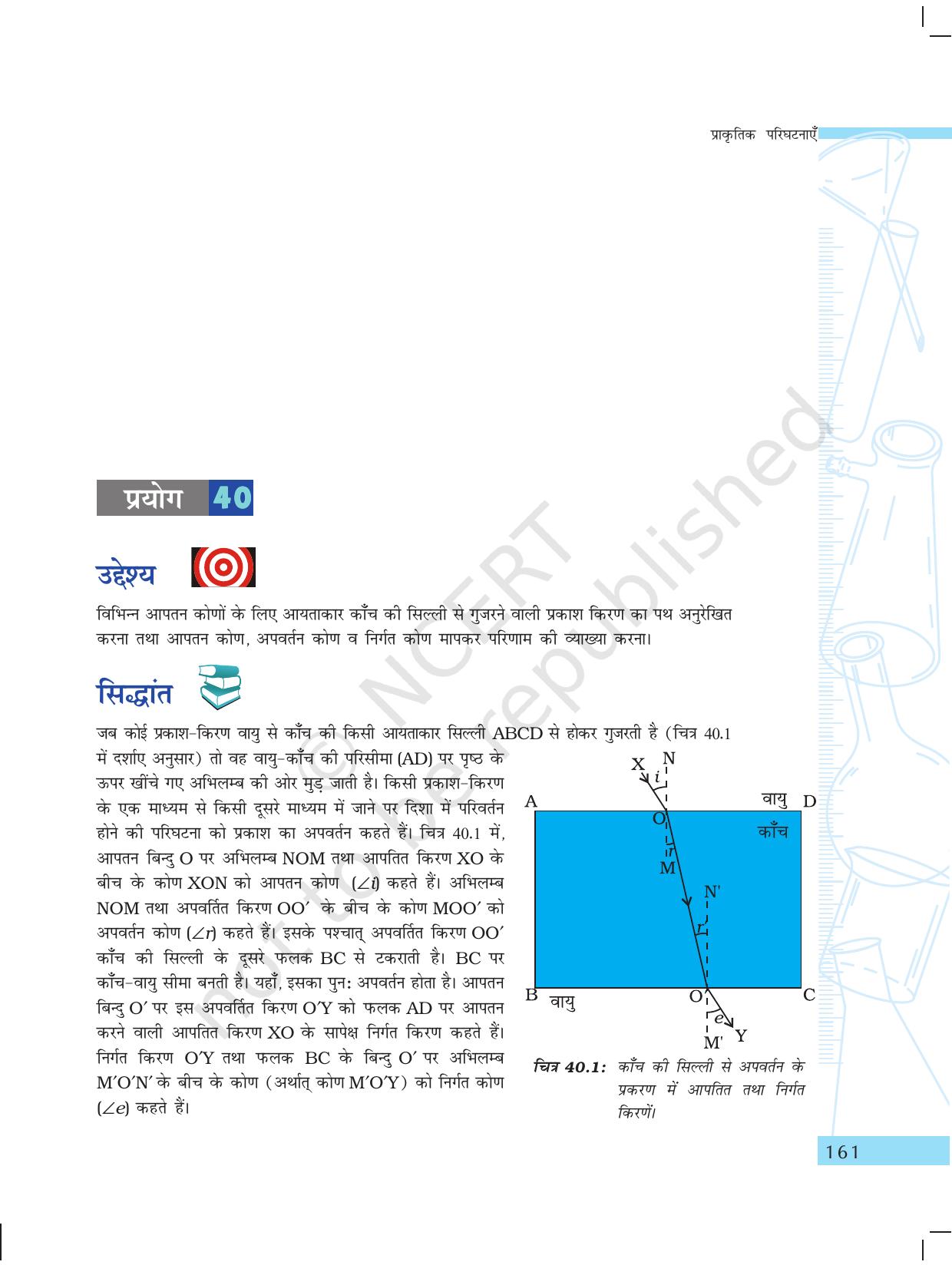 NCERT Laboratory Manuals for Class X विज्ञान - प्राकृतिक परिघटनाएंं विचार - Page 30