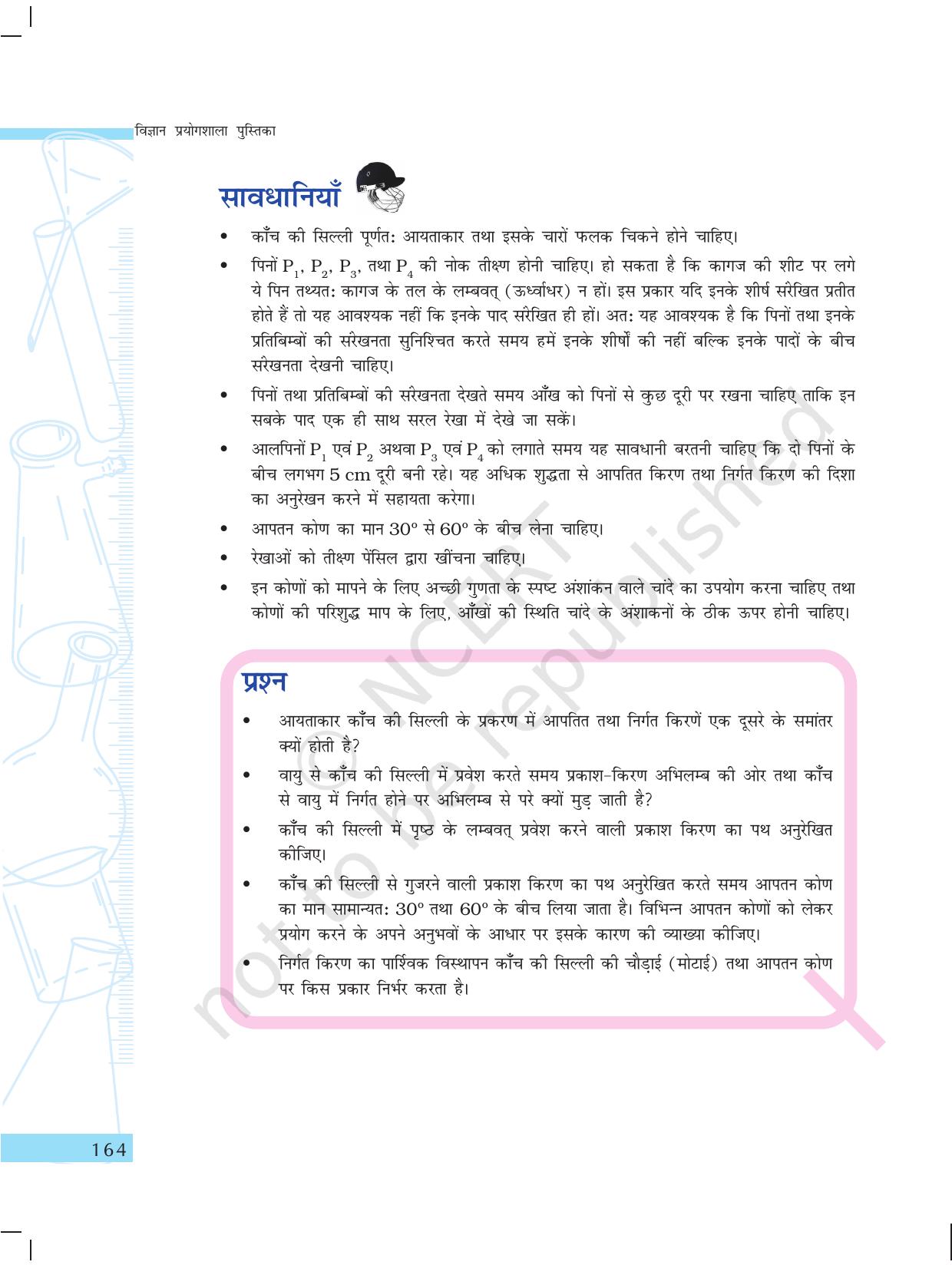 NCERT Laboratory Manuals for Class X विज्ञान - प्राकृतिक परिघटनाएंं विचार - Page 33