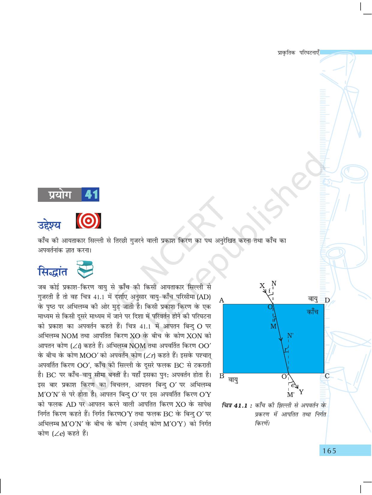NCERT Laboratory Manuals for Class X विज्ञान - प्राकृतिक परिघटनाएंं विचार - Page 34
