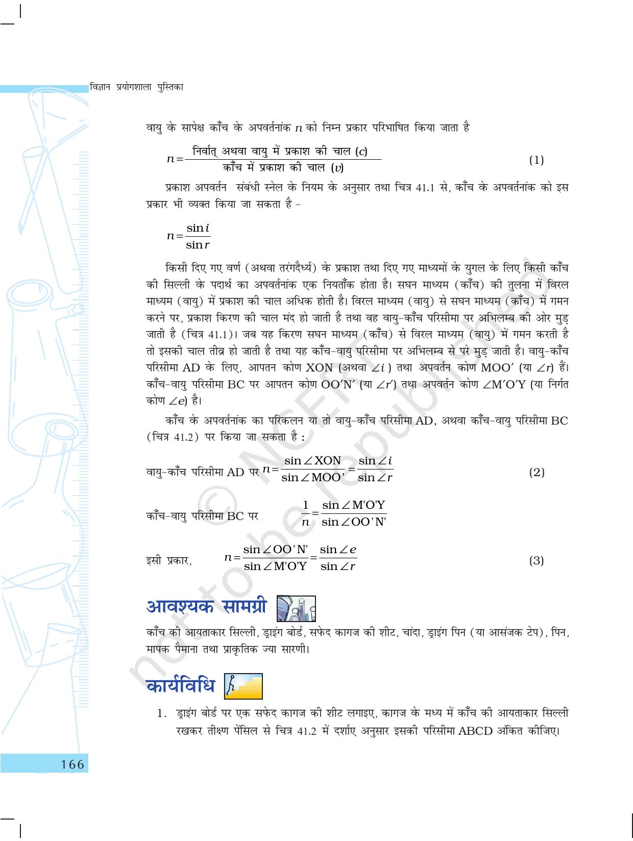NCERT Laboratory Manuals for Class X विज्ञान - प्राकृतिक परिघटनाएंं विचार - Page 35