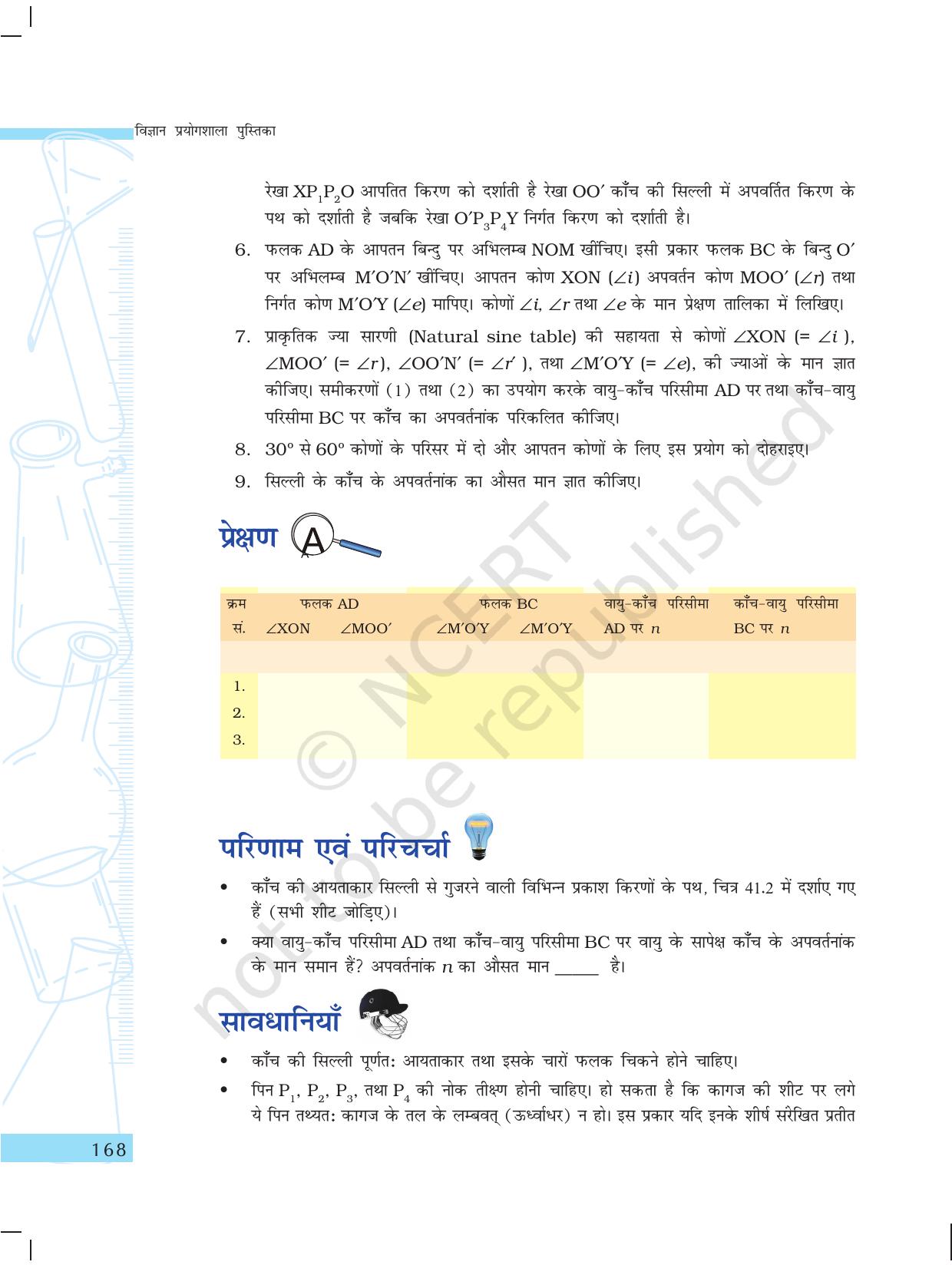 NCERT Laboratory Manuals for Class X विज्ञान - प्राकृतिक परिघटनाएंं विचार - Page 37