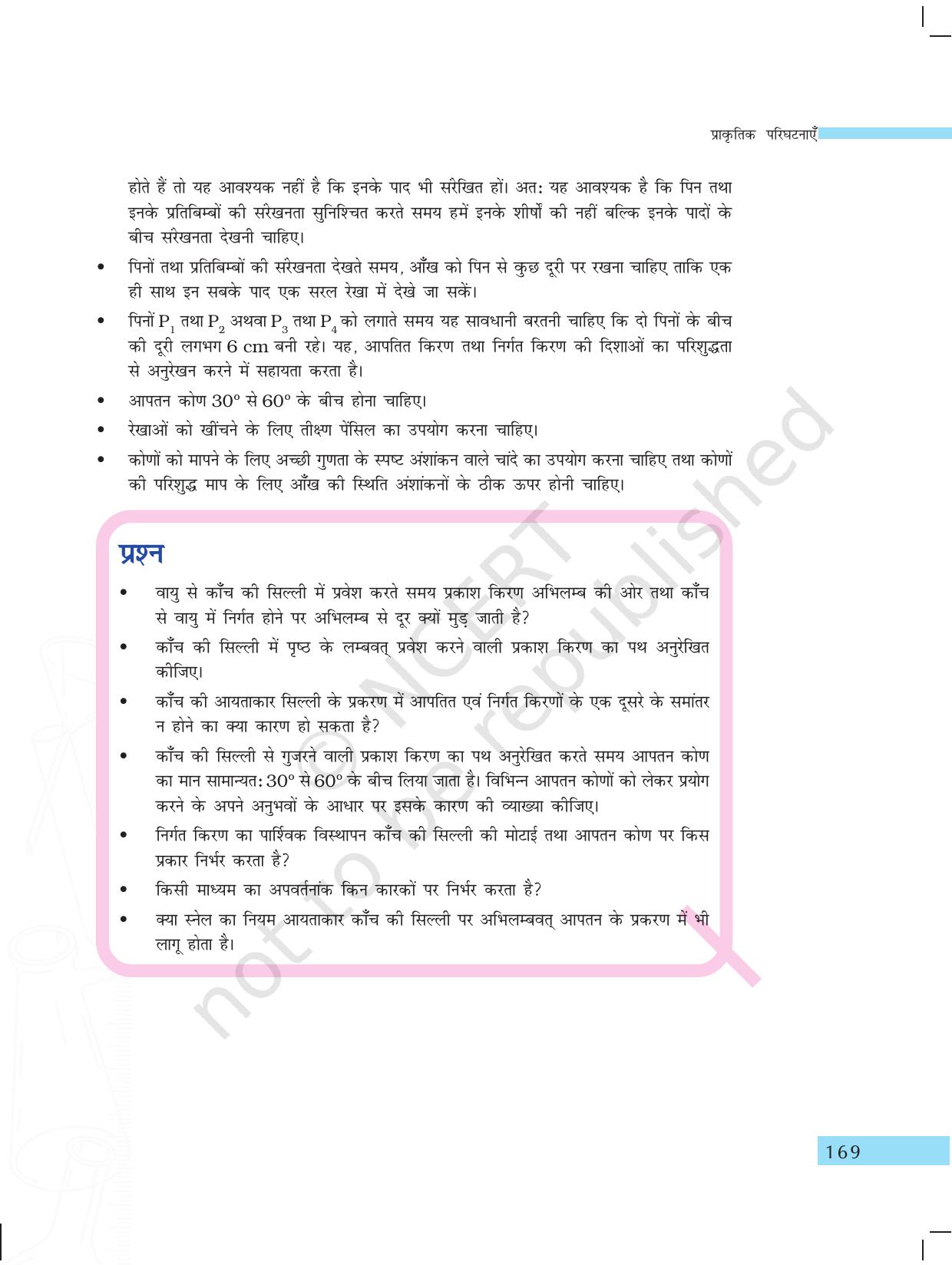 NCERT Laboratory Manuals for Class X विज्ञान - प्राकृतिक परिघटनाएंं विचार - Page 38