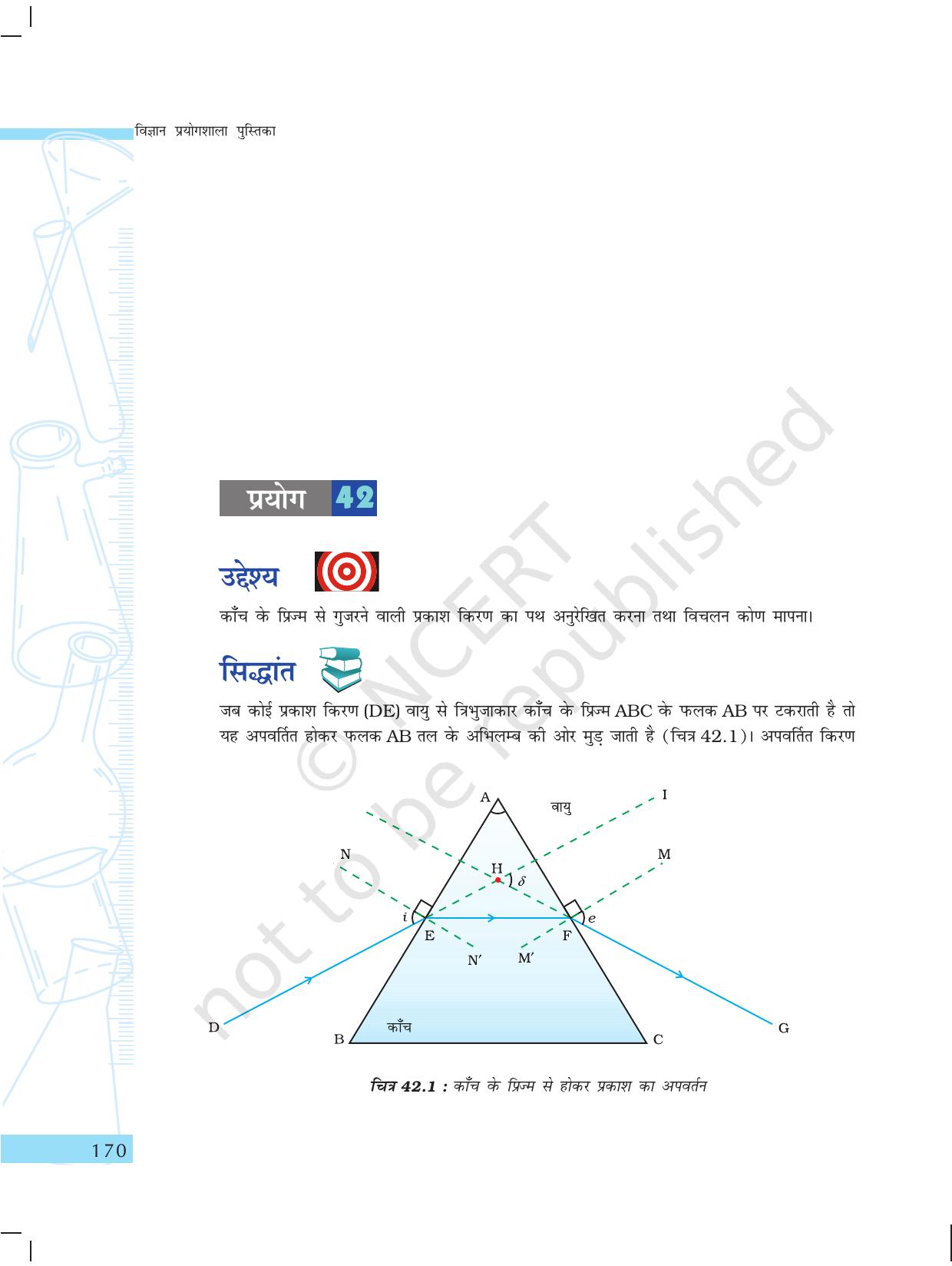 NCERT Laboratory Manuals for Class X विज्ञान - प्राकृतिक परिघटनाएंं विचार - Page 39