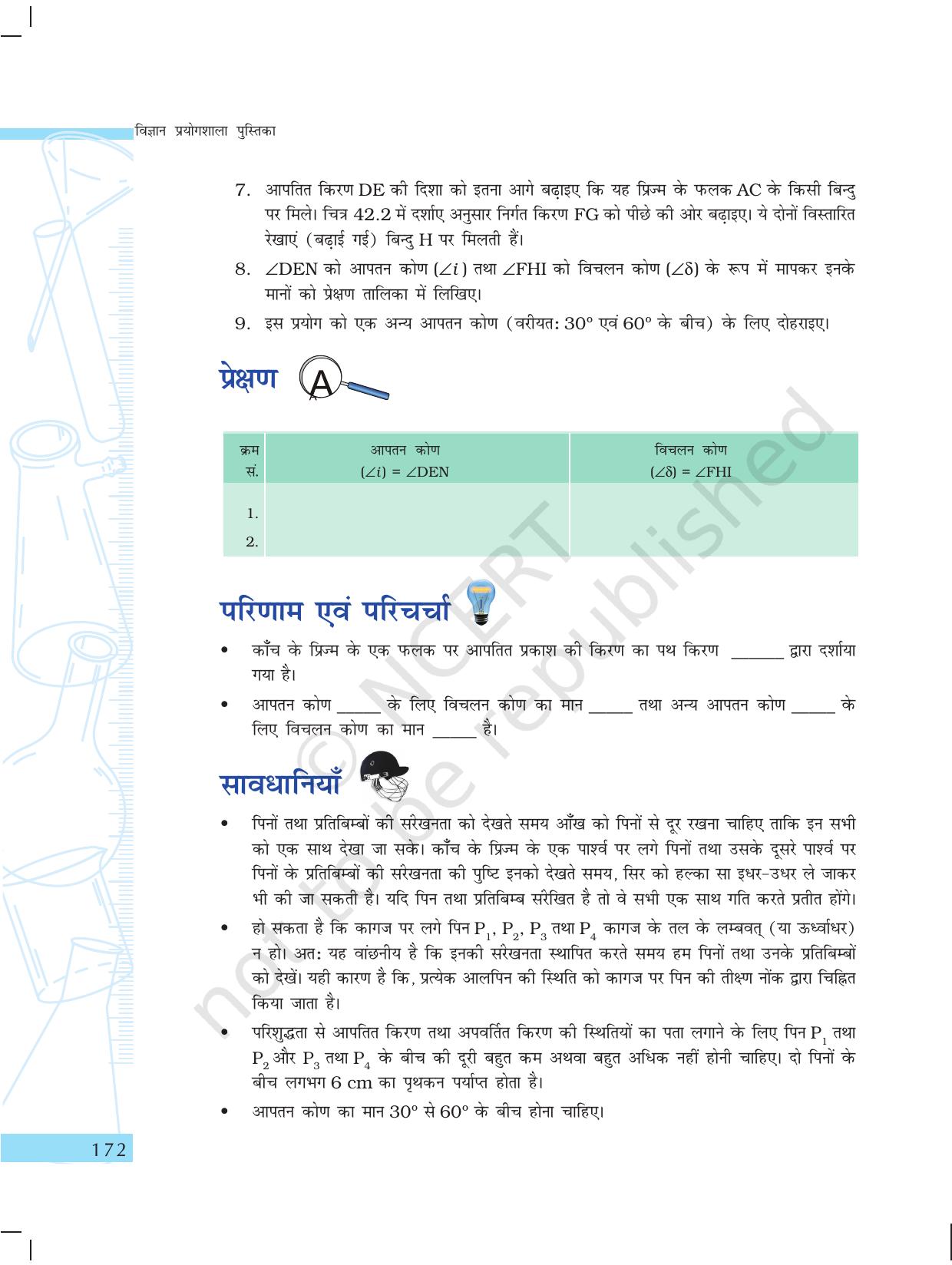 NCERT Laboratory Manuals for Class X विज्ञान - प्राकृतिक परिघटनाएंं विचार - Page 41