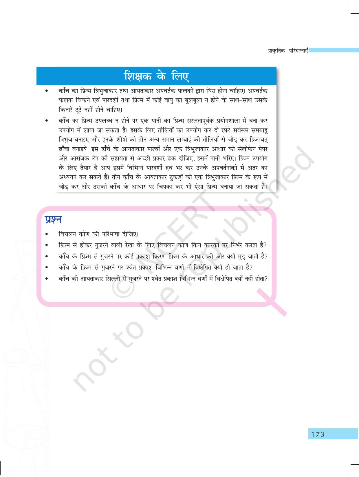 NCERT Laboratory Manuals for Class X विज्ञान - प्राकृतिक परिघटनाएंं विचार - Page 42