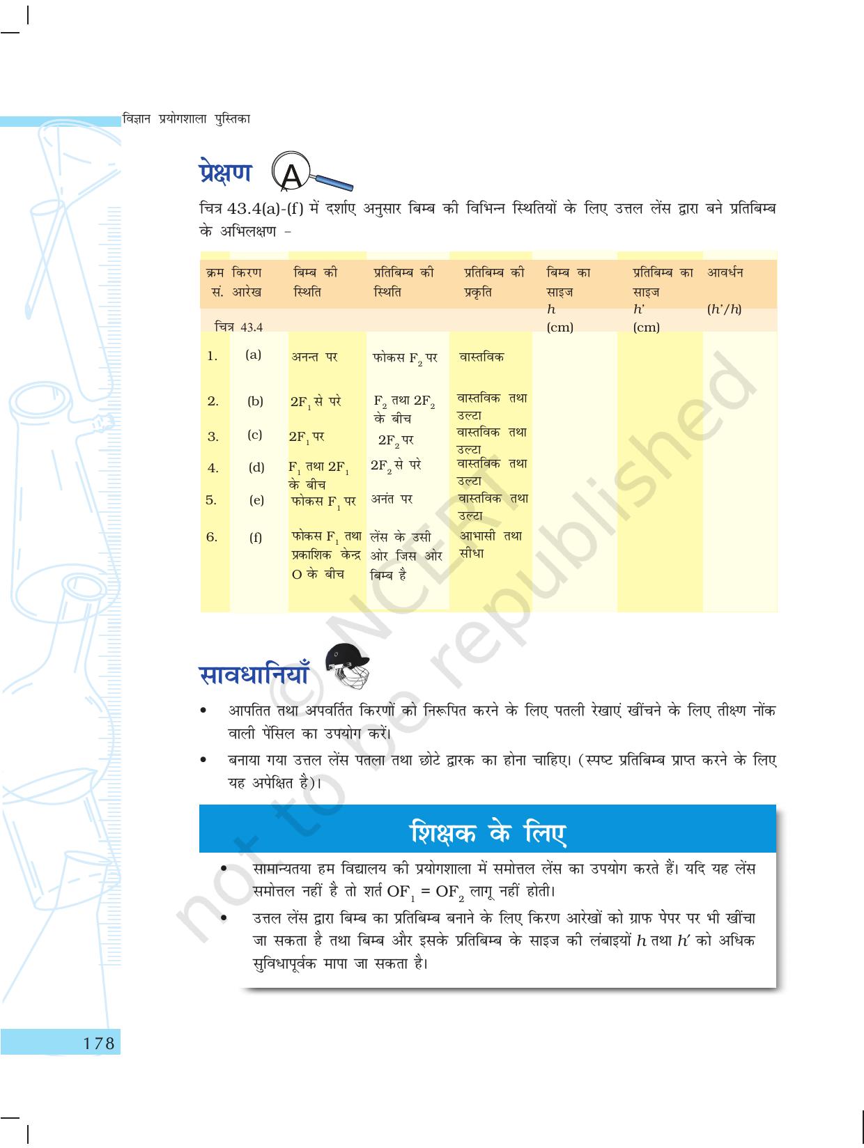 NCERT Laboratory Manuals for Class X विज्ञान - प्राकृतिक परिघटनाएंं विचार - Page 47