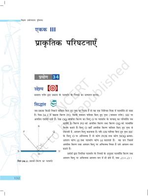 NCERT Laboratory Manuals for Class X विज्ञान - प्राकृतिक परिघटनाएंं विचार