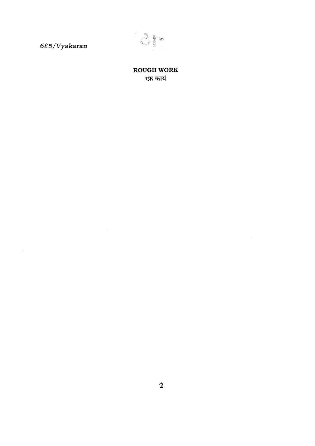 BHU RET VYAKARAN 2015 Question Paper - Page 2
