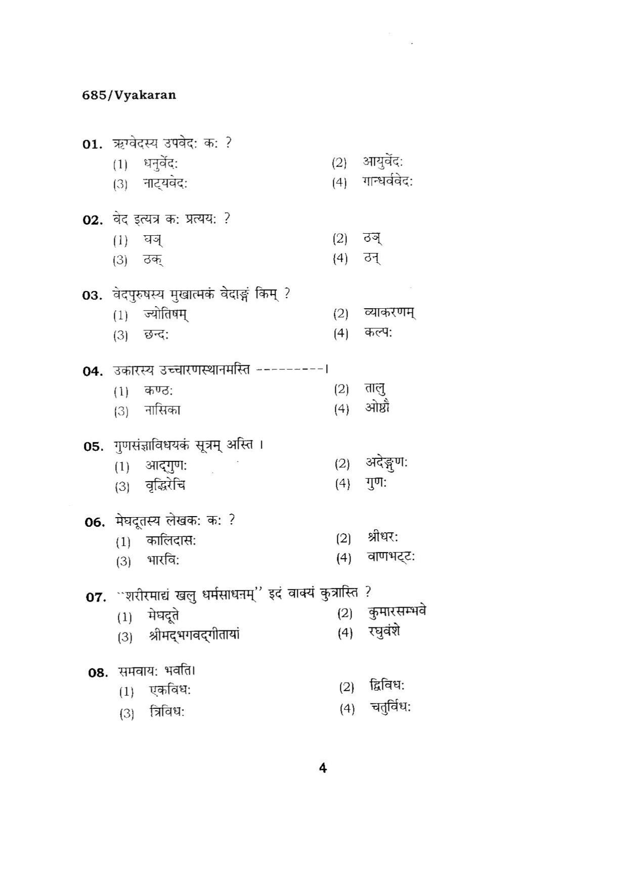 BHU RET VYAKARAN 2015 Question Paper - Page 4