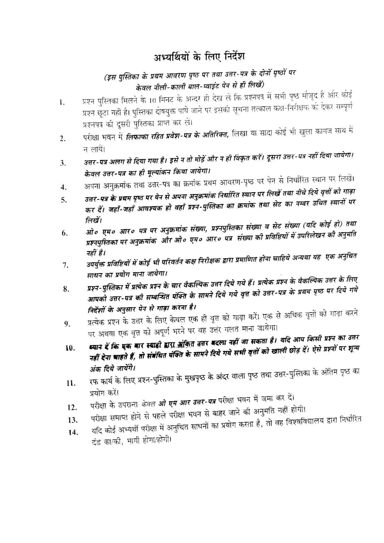 BHU RET VYAKARAN 2015 Question Paper - Page 16