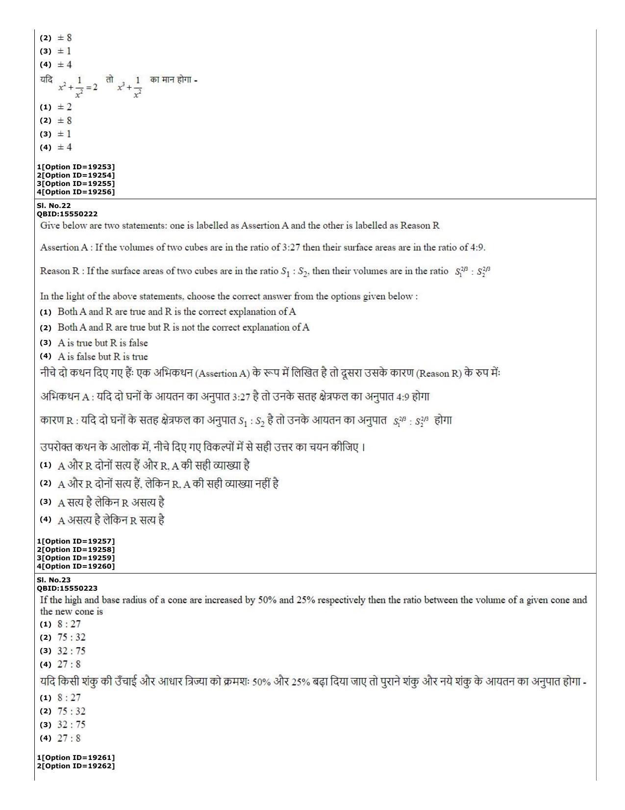 CUET (PG) 2022: PGQP-23 Linguistics (07-09-2022) Question Paper - Page 10