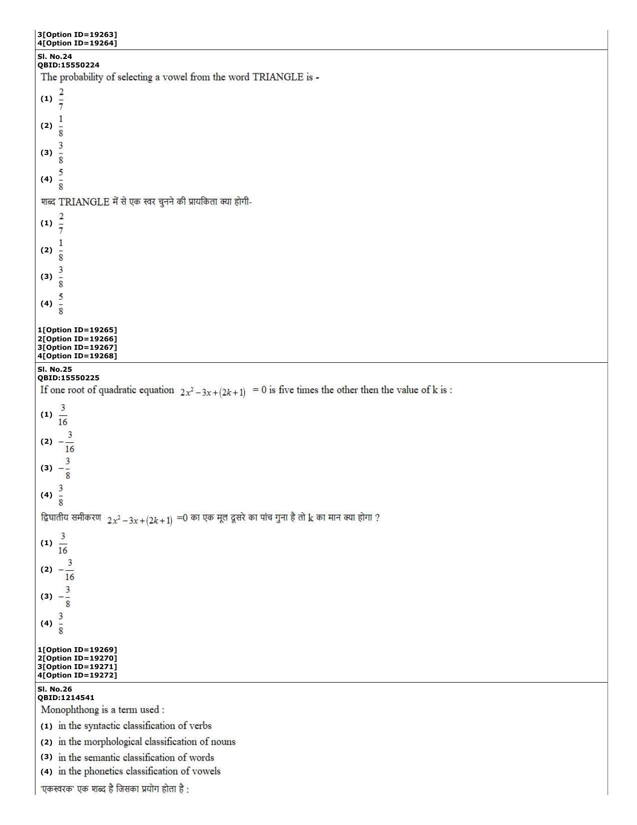 CUET (PG) 2022: PGQP-23 Linguistics (07-09-2022) Question Paper - Page 11