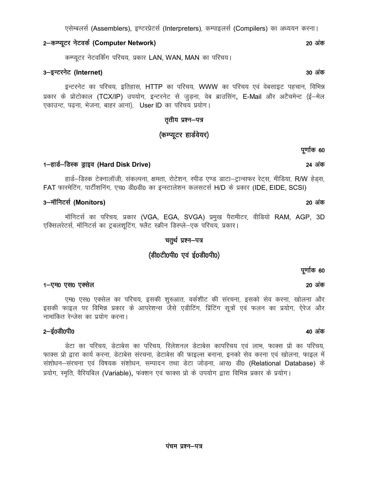 UP Board Class 12- Trade Subjects Syllabus Trade – 35 Computer Technical & Maintenance - Page 2