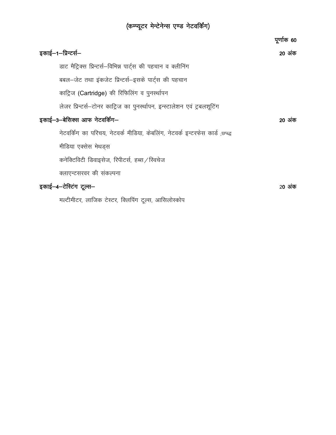UP Board Class 12- Trade Subjects Syllabus Trade – 35 Computer Technical & Maintenance - Page 3