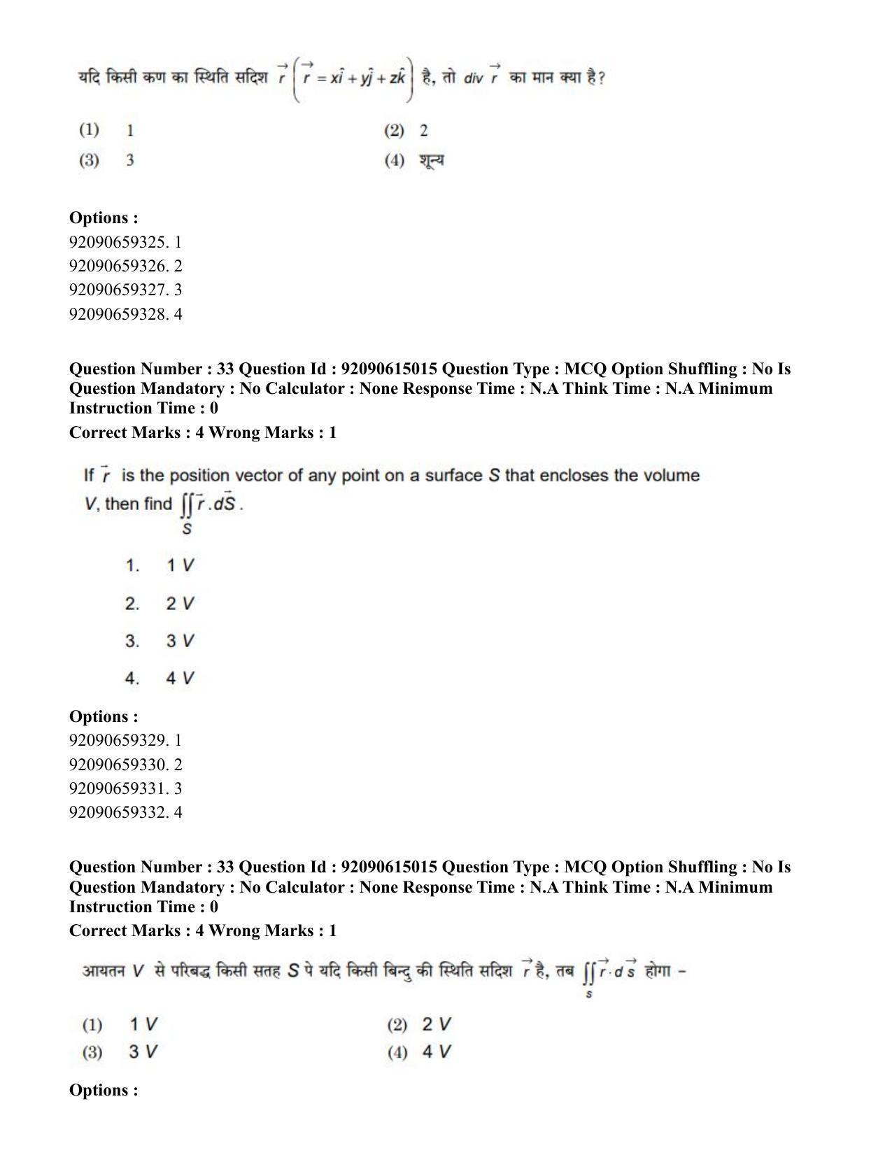 CUET PG 2023: SCQP24 – Physics(Eng)-Shift 3 (12-06-2023) Question Paper - Page 35