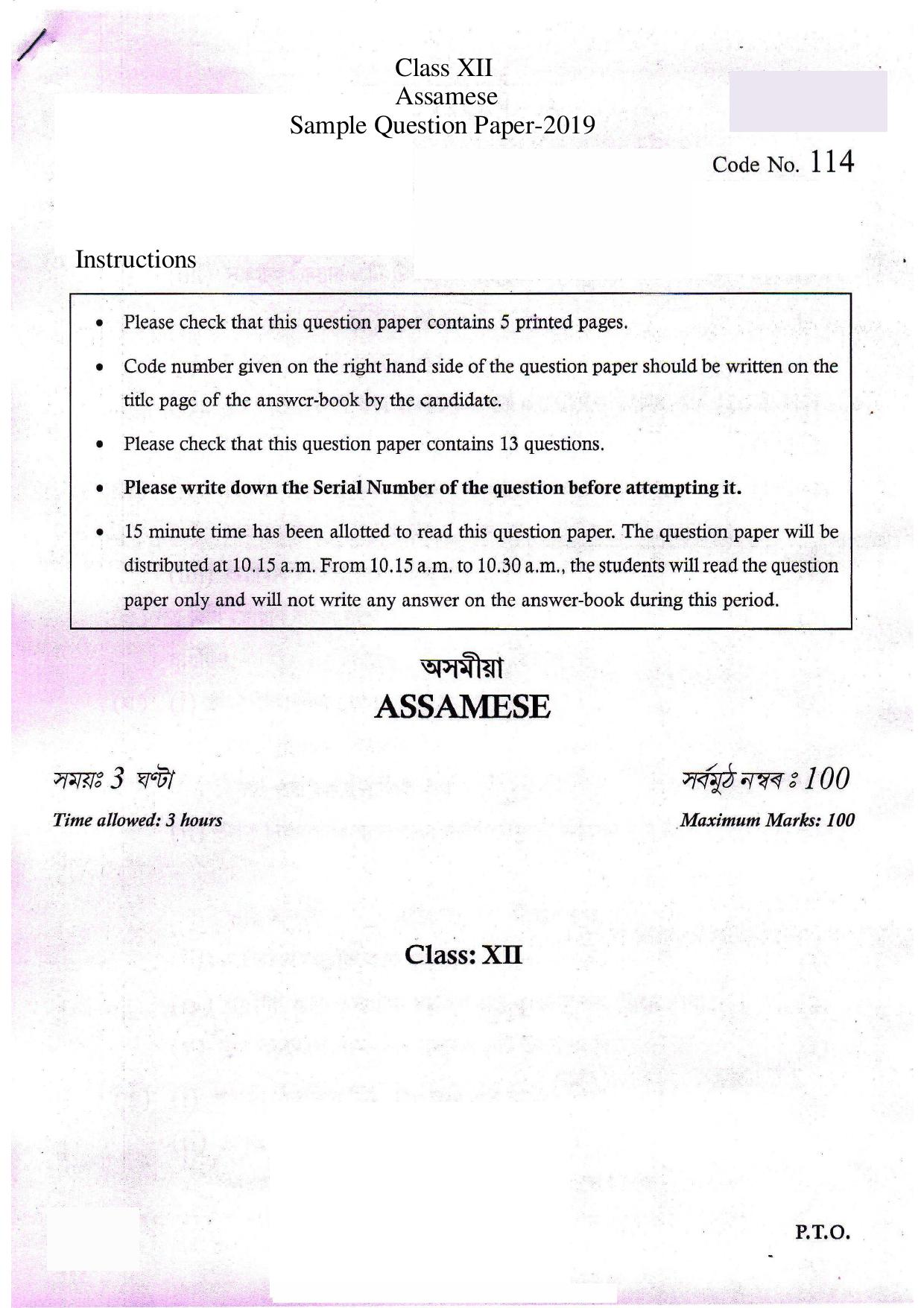 CBSE Class 12 Assamese-Sample Paper 2018-19 - Page 1