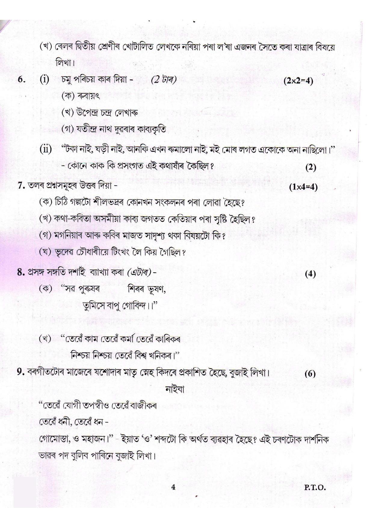 CBSE Class 12 Assamese-Sample Paper 2018-19 - Page 4