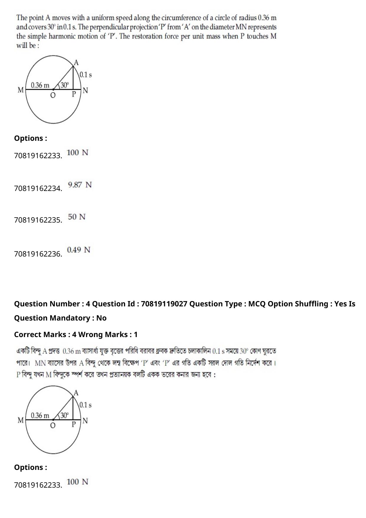 JEE Mains 2021: BTech Bengali (Shift 2) 25-02-2021 Question Paper - Page 6