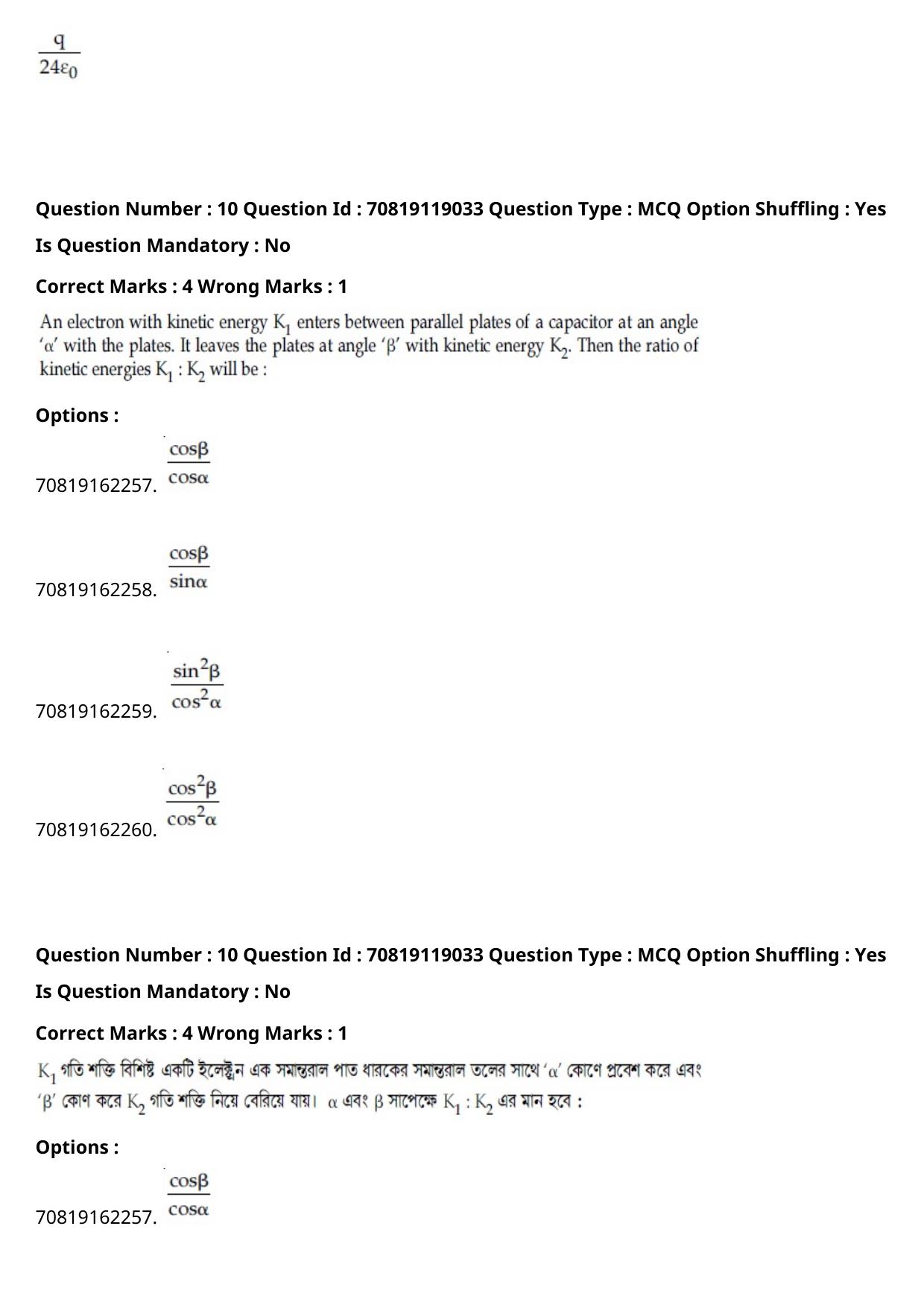 JEE Mains 2021: BTech Bengali (Shift 2) 25-02-2021 Question Paper - Page 14