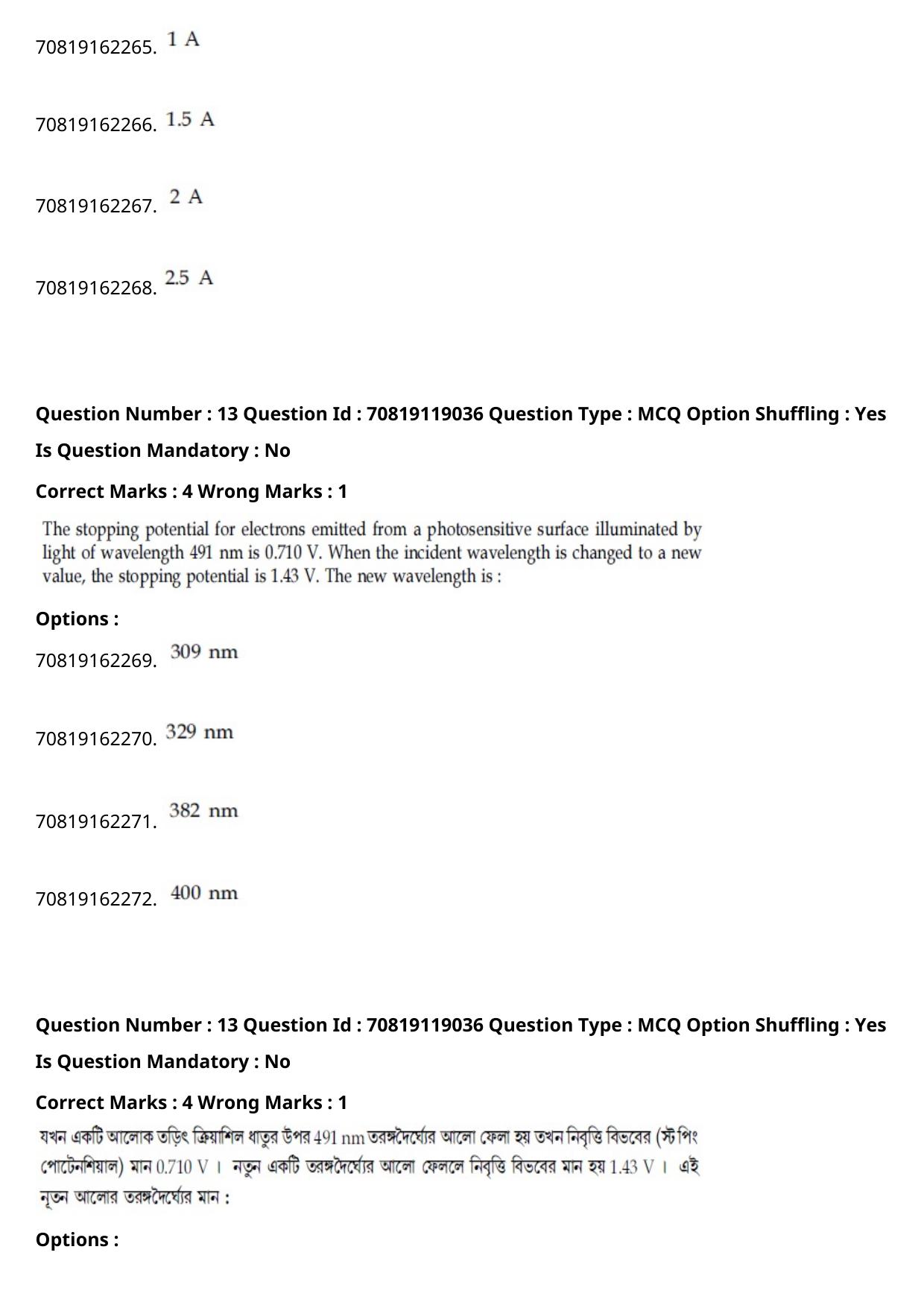 JEE Mains 2021: BTech Bengali (Shift 2) 25-02-2021 Question Paper - Page 17