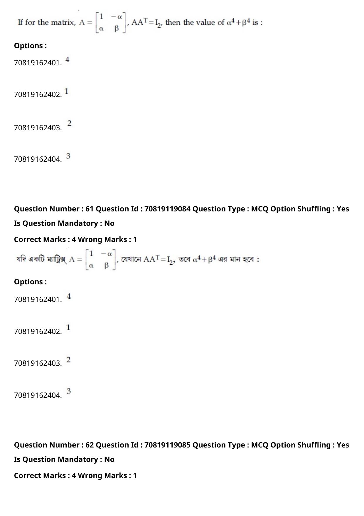 JEE Mains 2021: BTech Bengali (Shift 2) 25-02-2021 Question Paper - Page 70